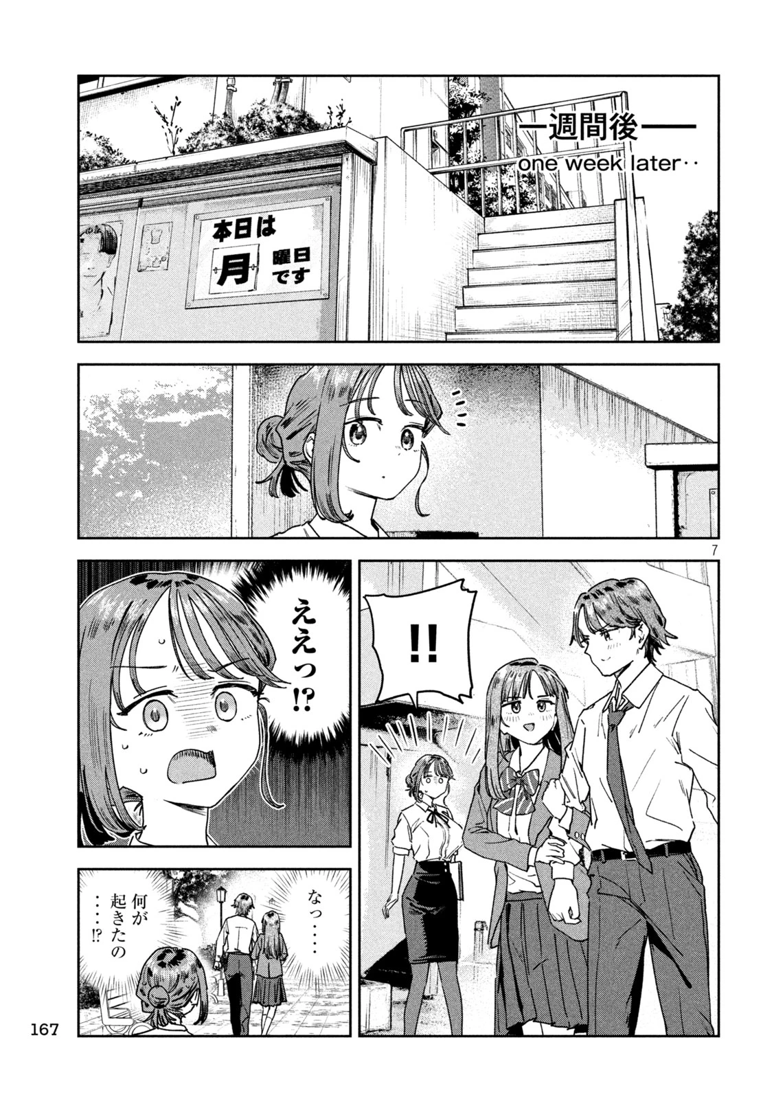 みょーちゃん先生はかく語りき 第53話 - 7