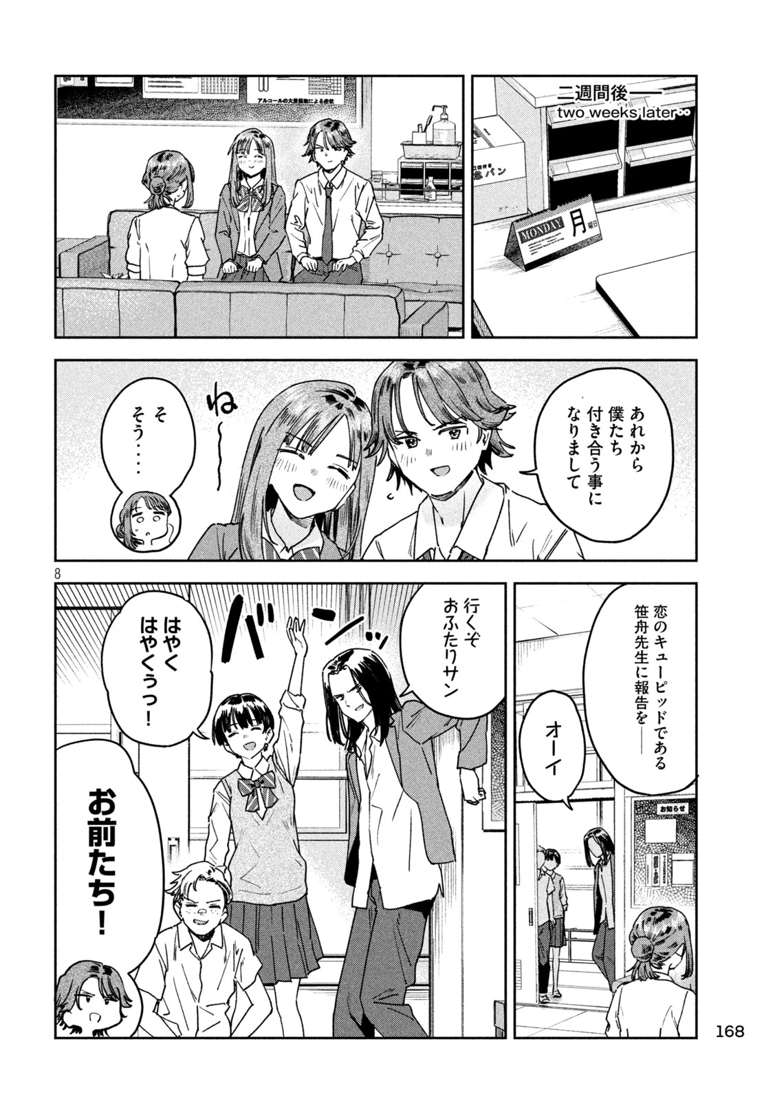 みょーちゃん先生はかく語りき 第53話 - 8