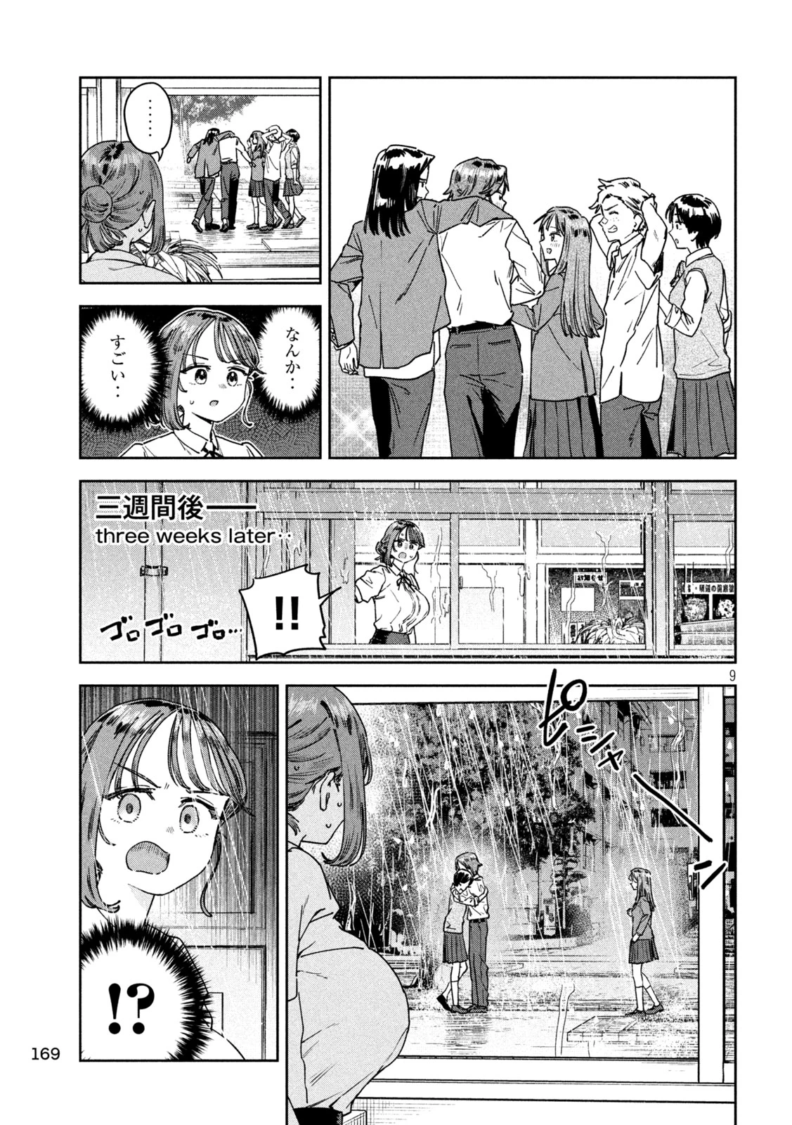 みょーちゃん先生はかく語りき 第53話 - 9