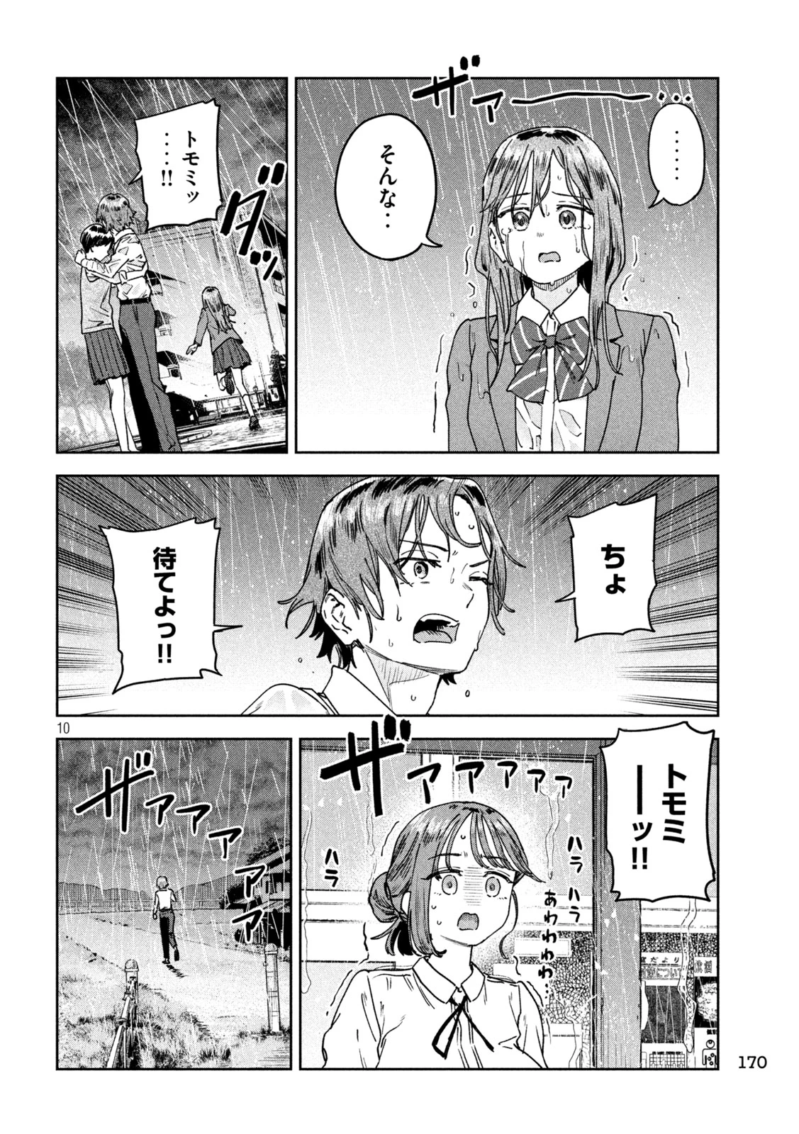 みょーちゃん先生はかく語りき 第53話 - 10