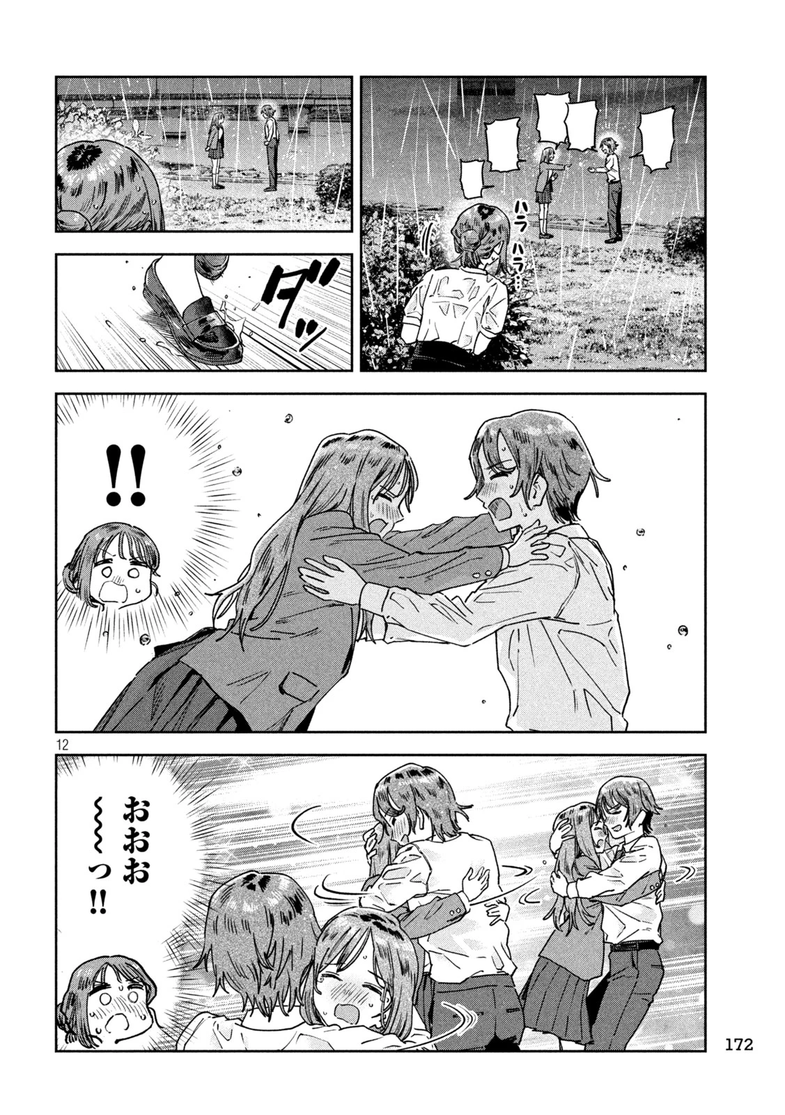 みょーちゃん先生はかく語りき 第53話 - 12