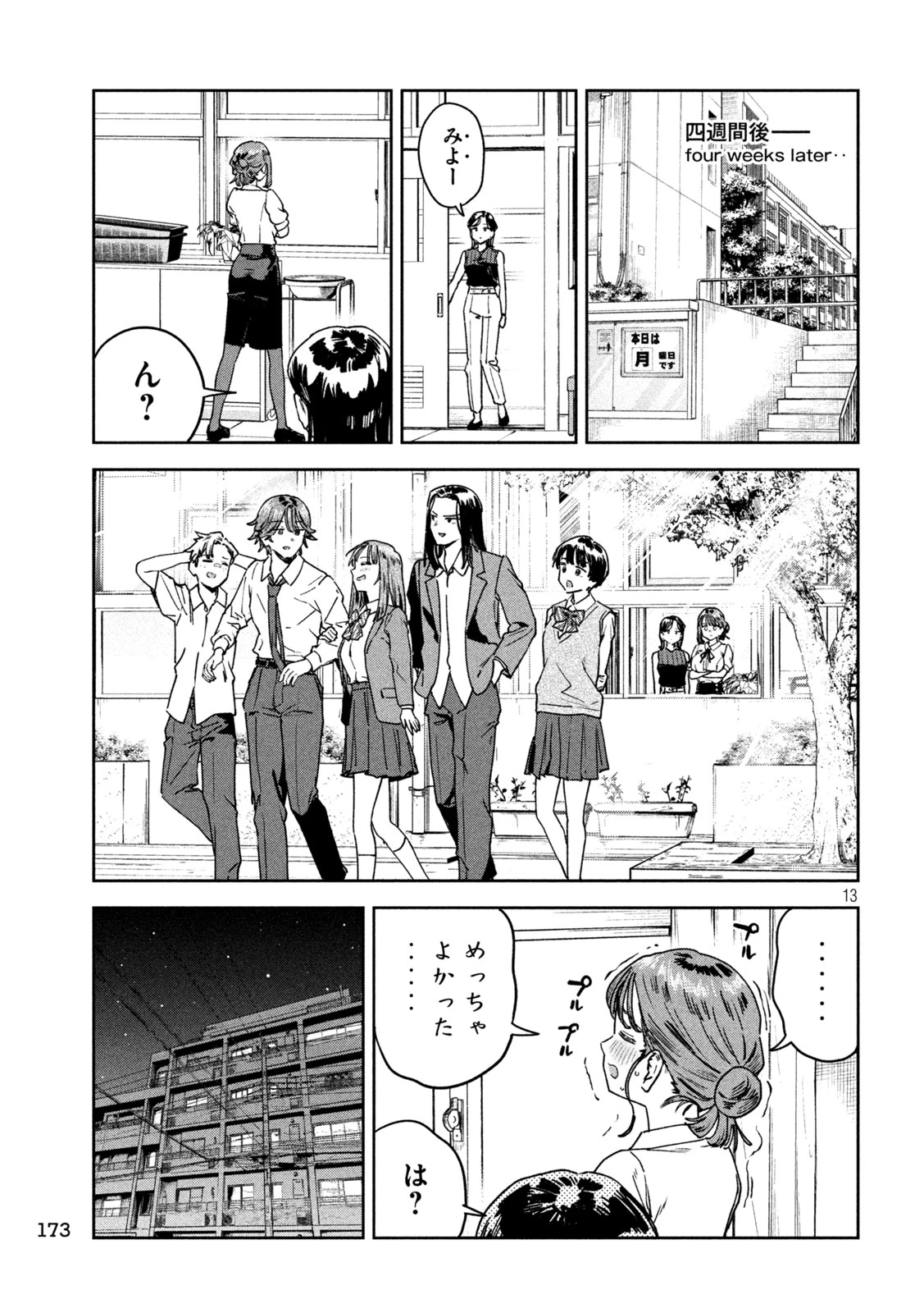 みょーちゃん先生はかく語りき 第53話 - 13