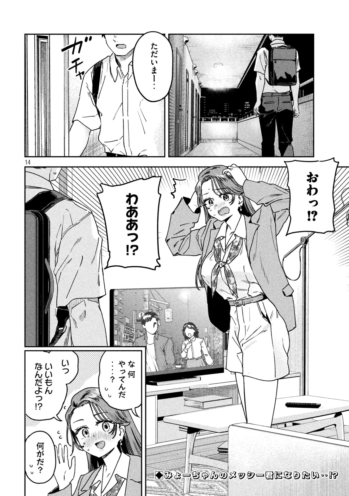 みょーちゃん先生はかく語りき 第53話 - 14