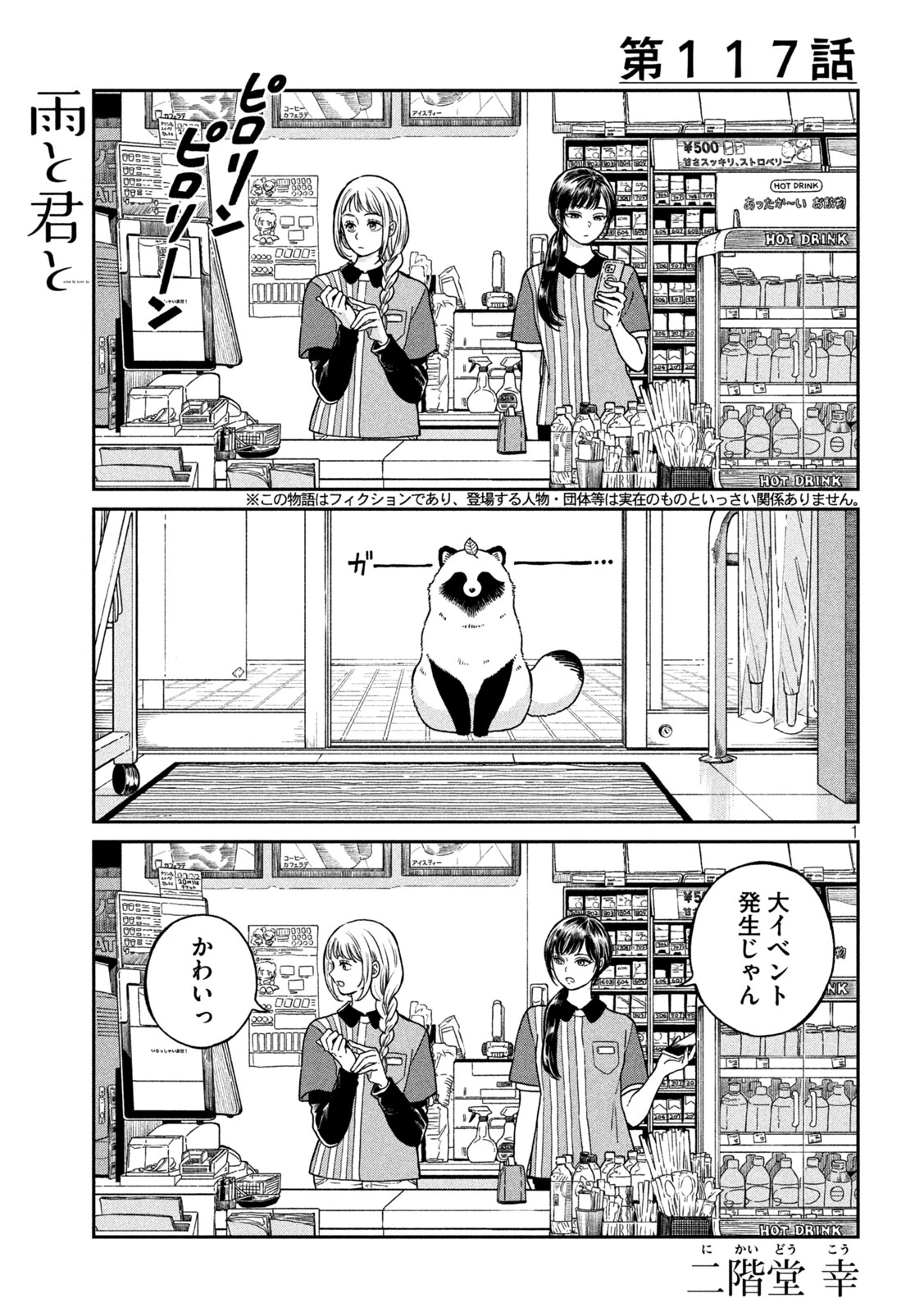 雨と君と 第117話 - 1