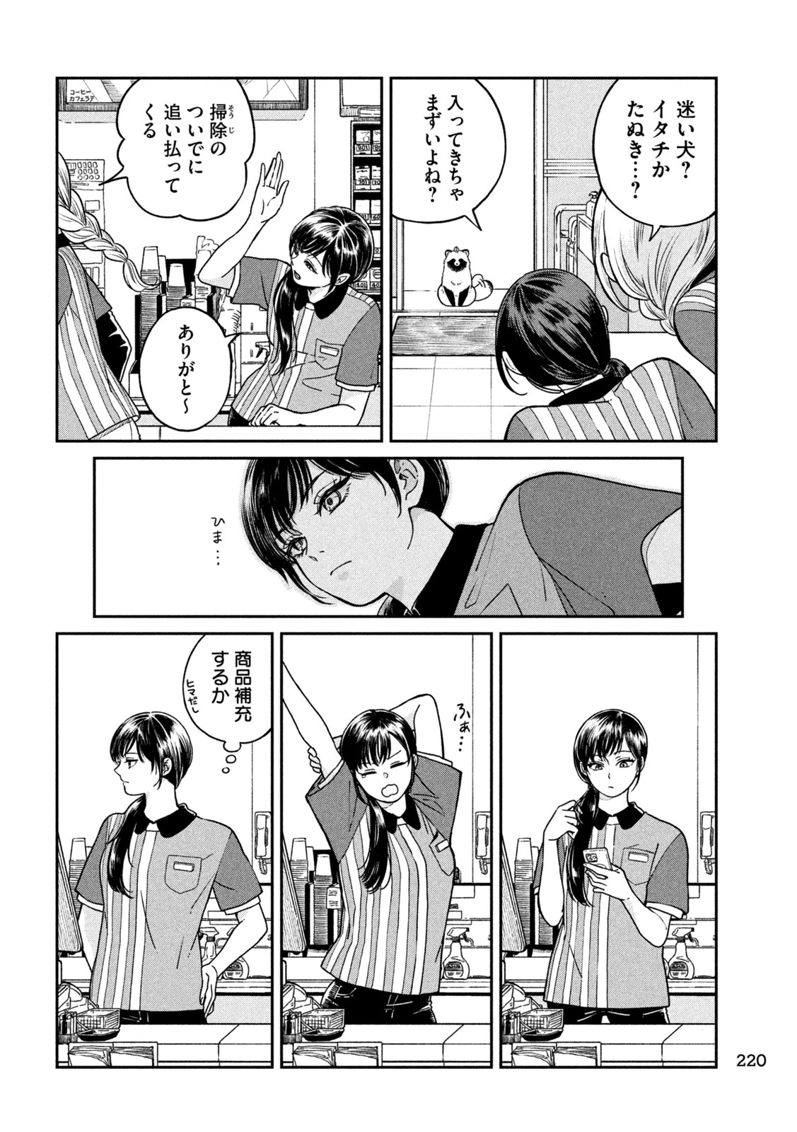 雨と君と 第117話 - 2