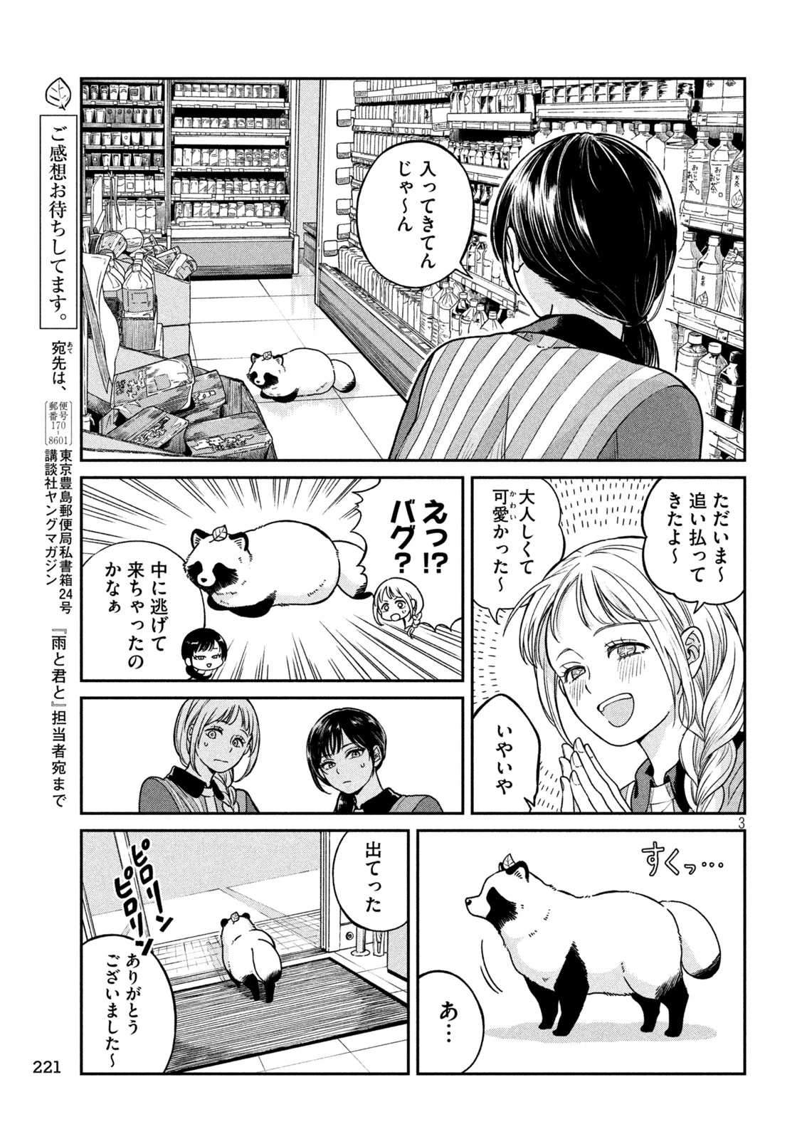 雨と君と 第117話 - 3