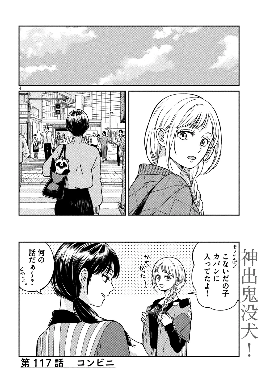 雨と君と 第117話 - 4