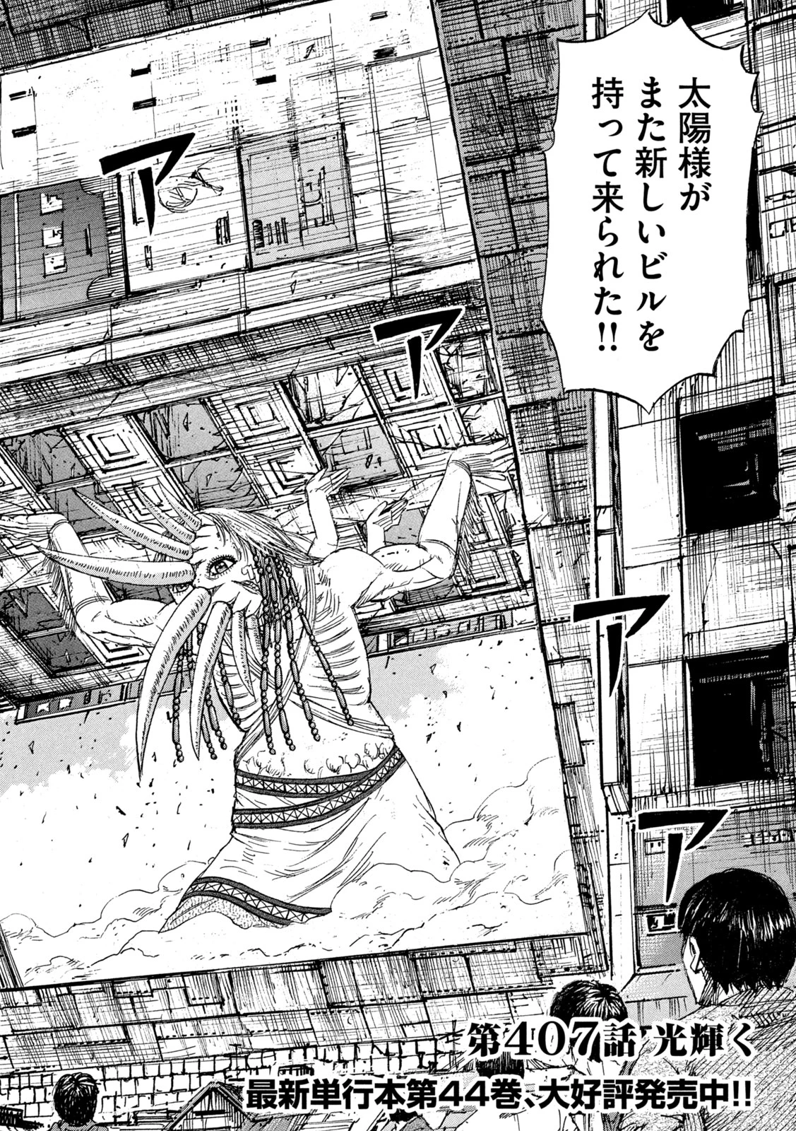 彼岸島48日後… 第407話 - 2