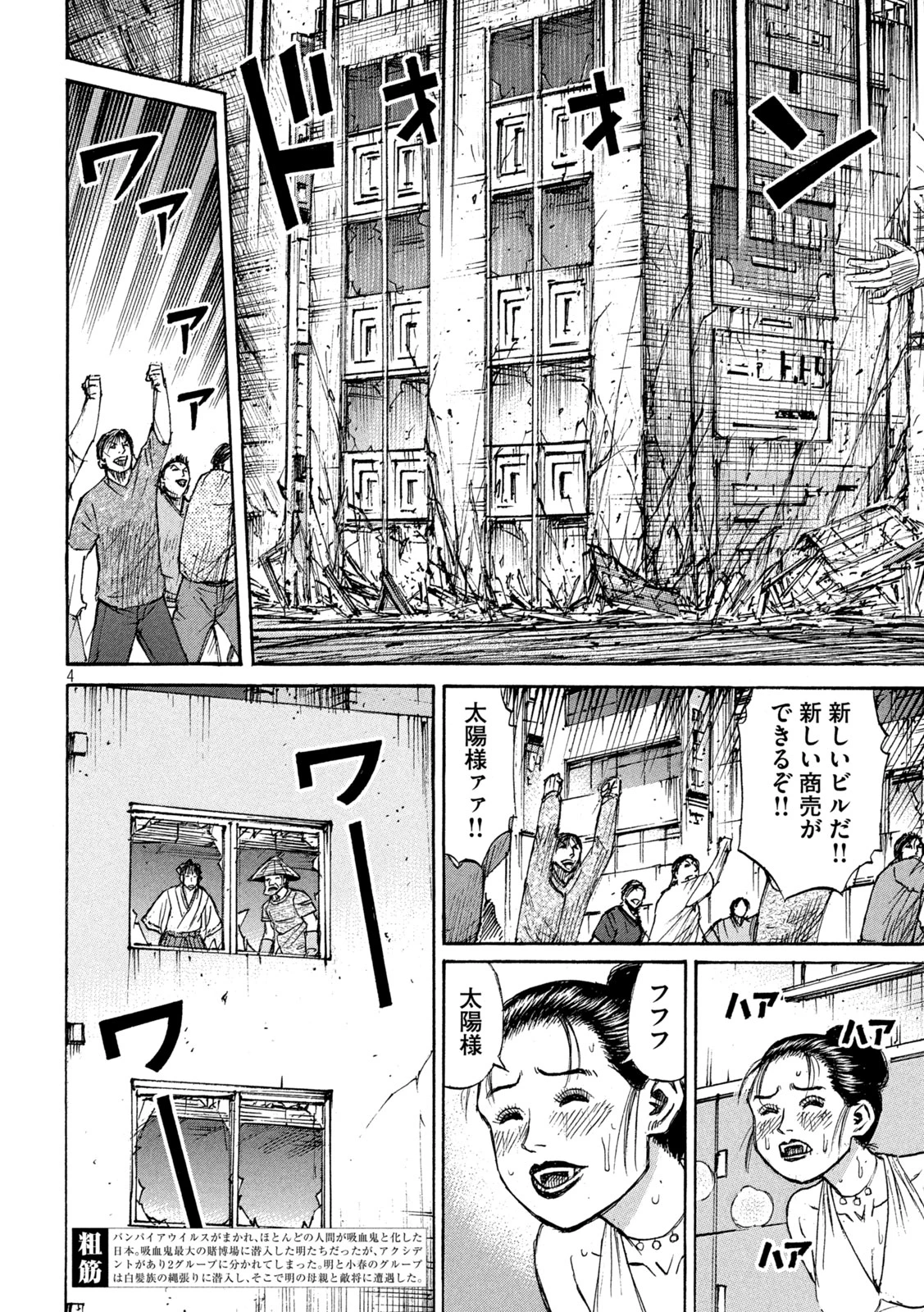 彼岸島48日後… 第407話 - 4