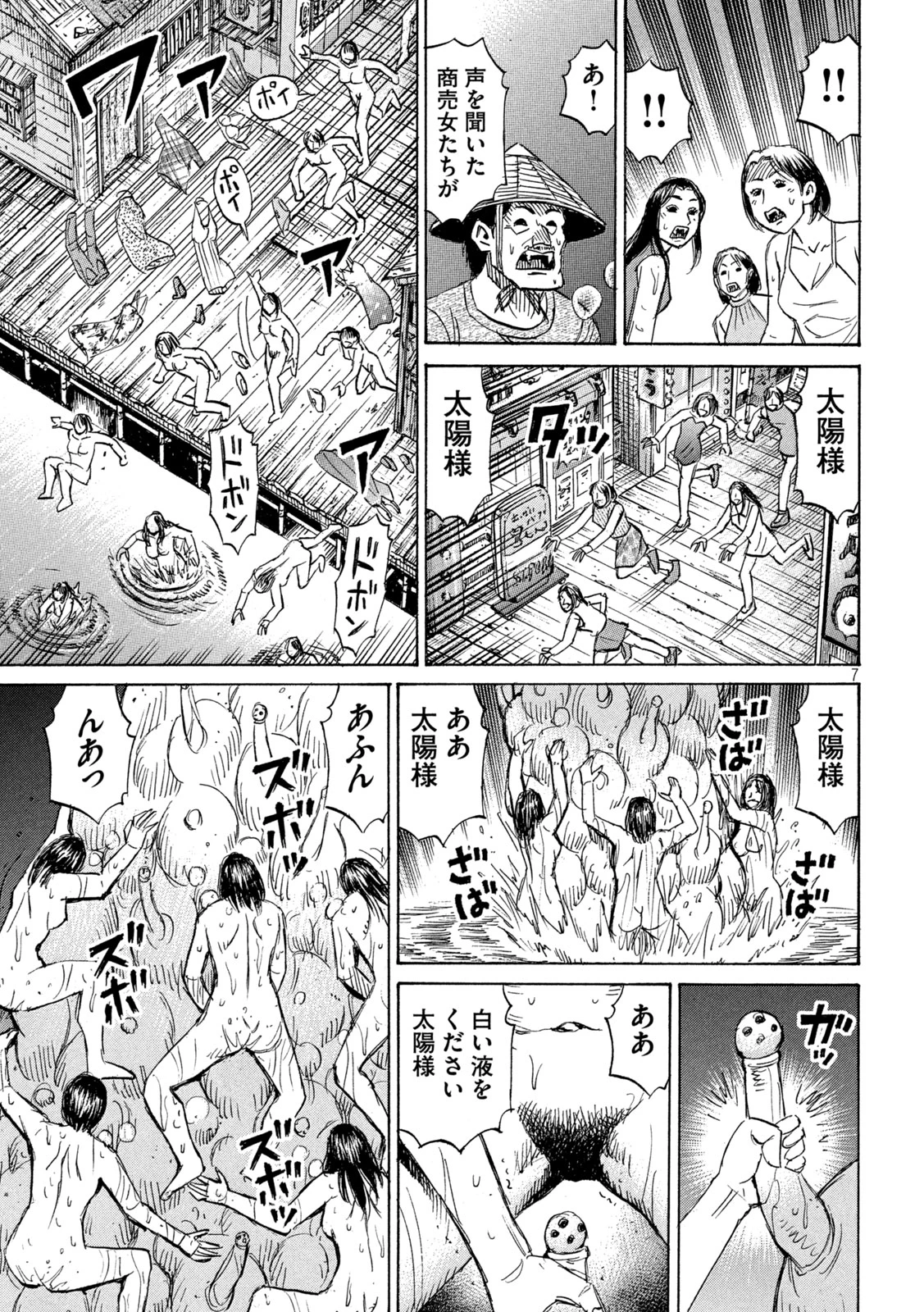 彼岸島48日後… 第407話 - 7