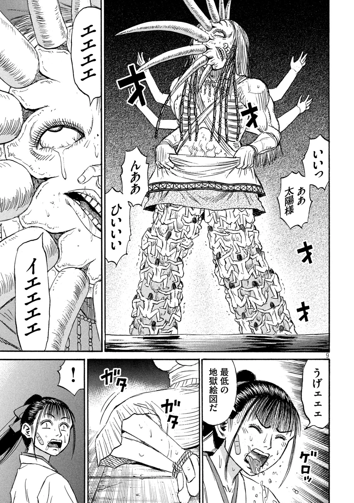 彼岸島48日後… 第407話 - 9