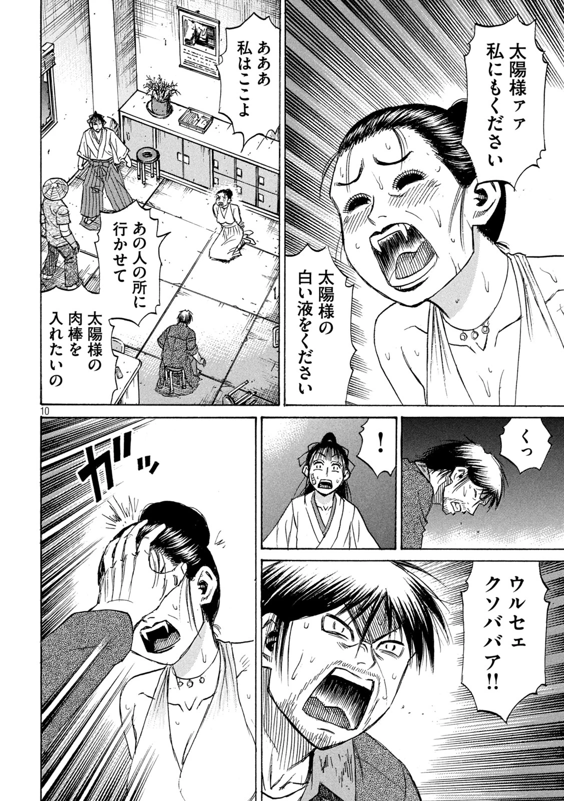 彼岸島48日後… 第407話 - 10