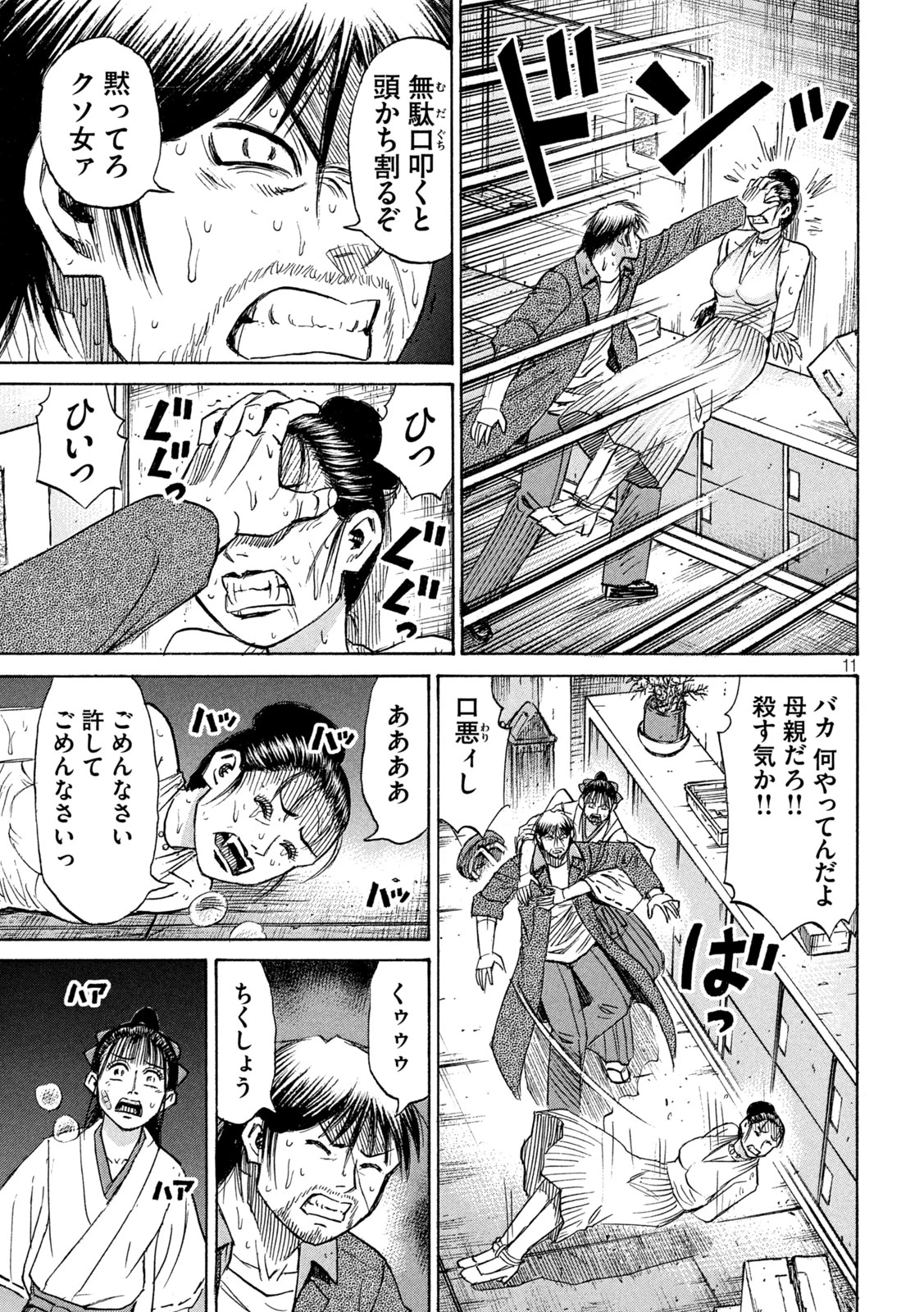 彼岸島48日後… 第407話 - 11