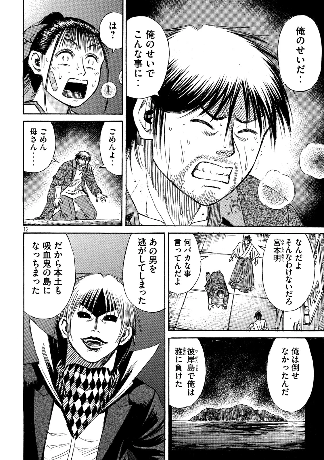 彼岸島48日後… 第407話 - 12