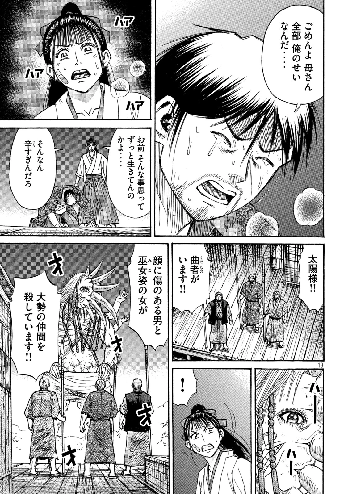 彼岸島48日後… 第407話 - 13