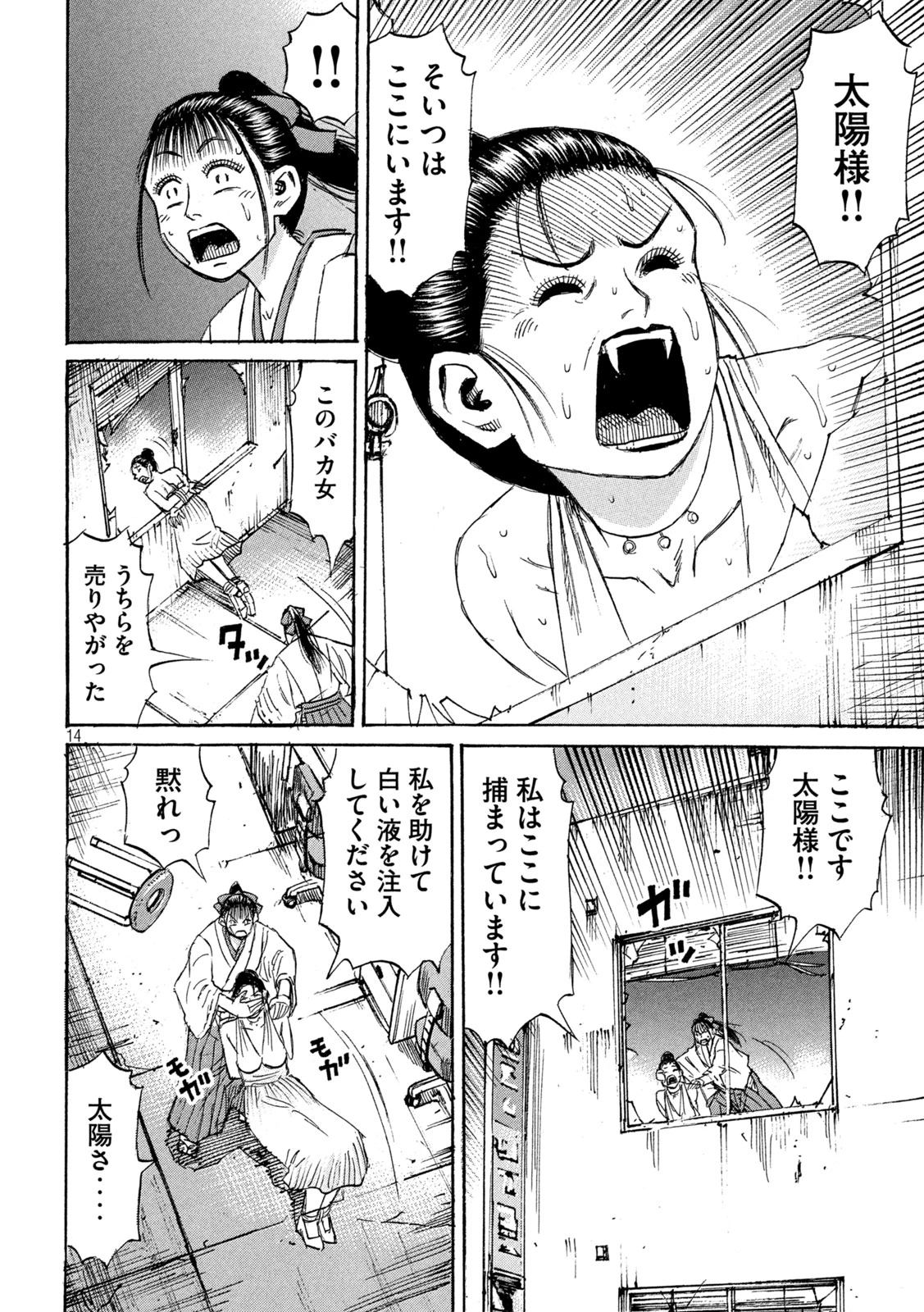 彼岸島48日後… 第407話 - 14