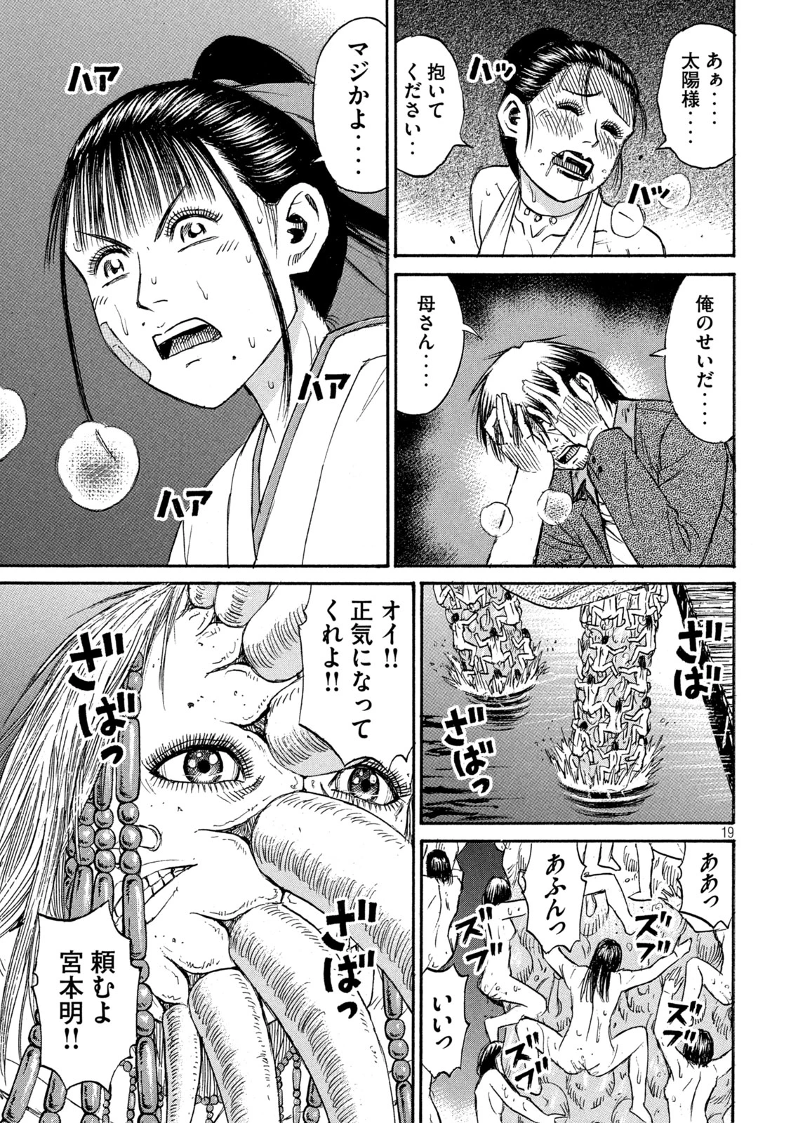 彼岸島48日後… 第407話 - 19