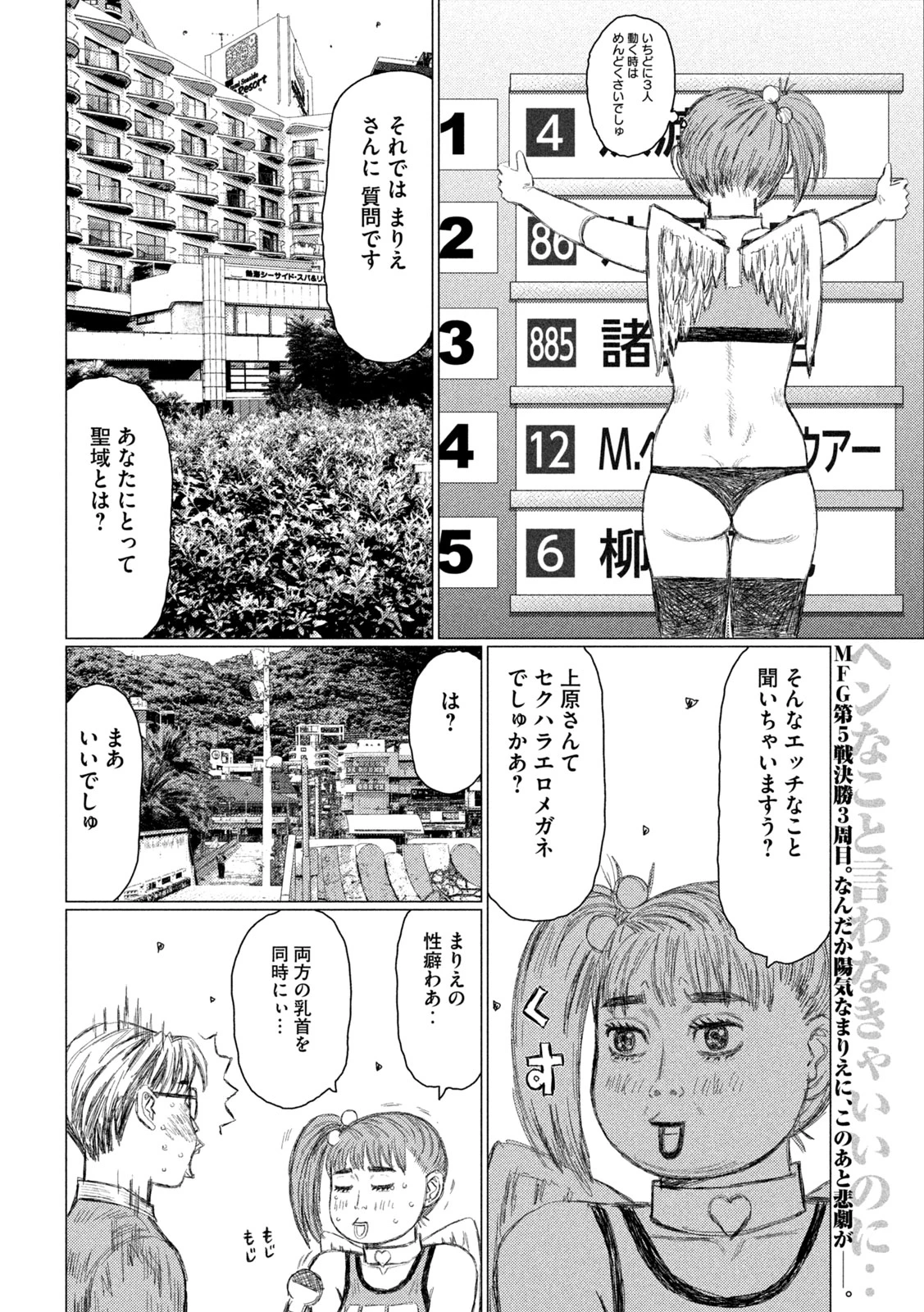 MFゴースト 第248話 - 2