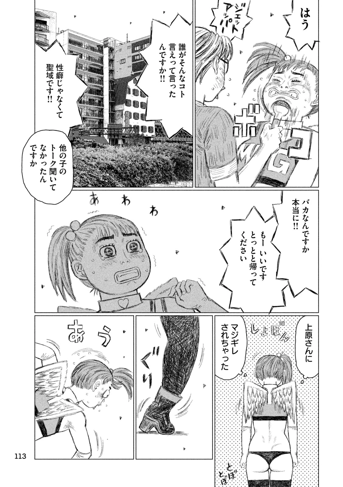MFゴースト 第248話 - 3
