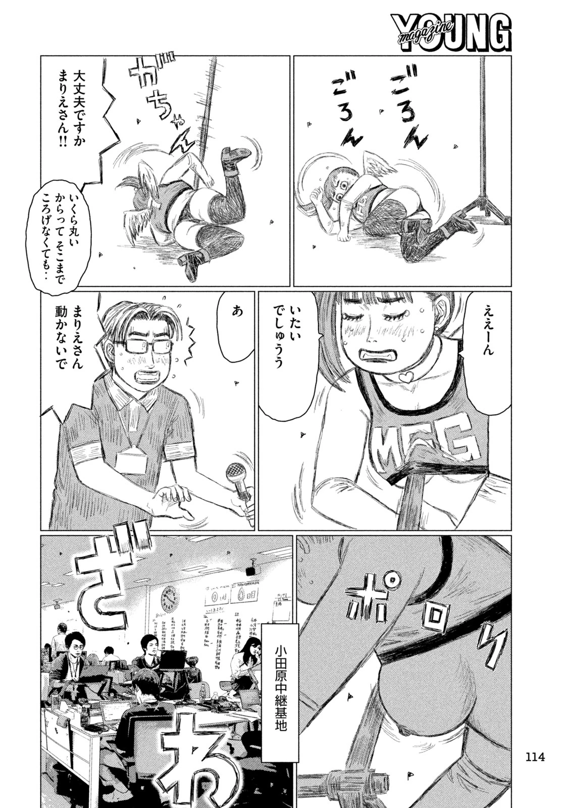 MFゴースト 第248話 - 4