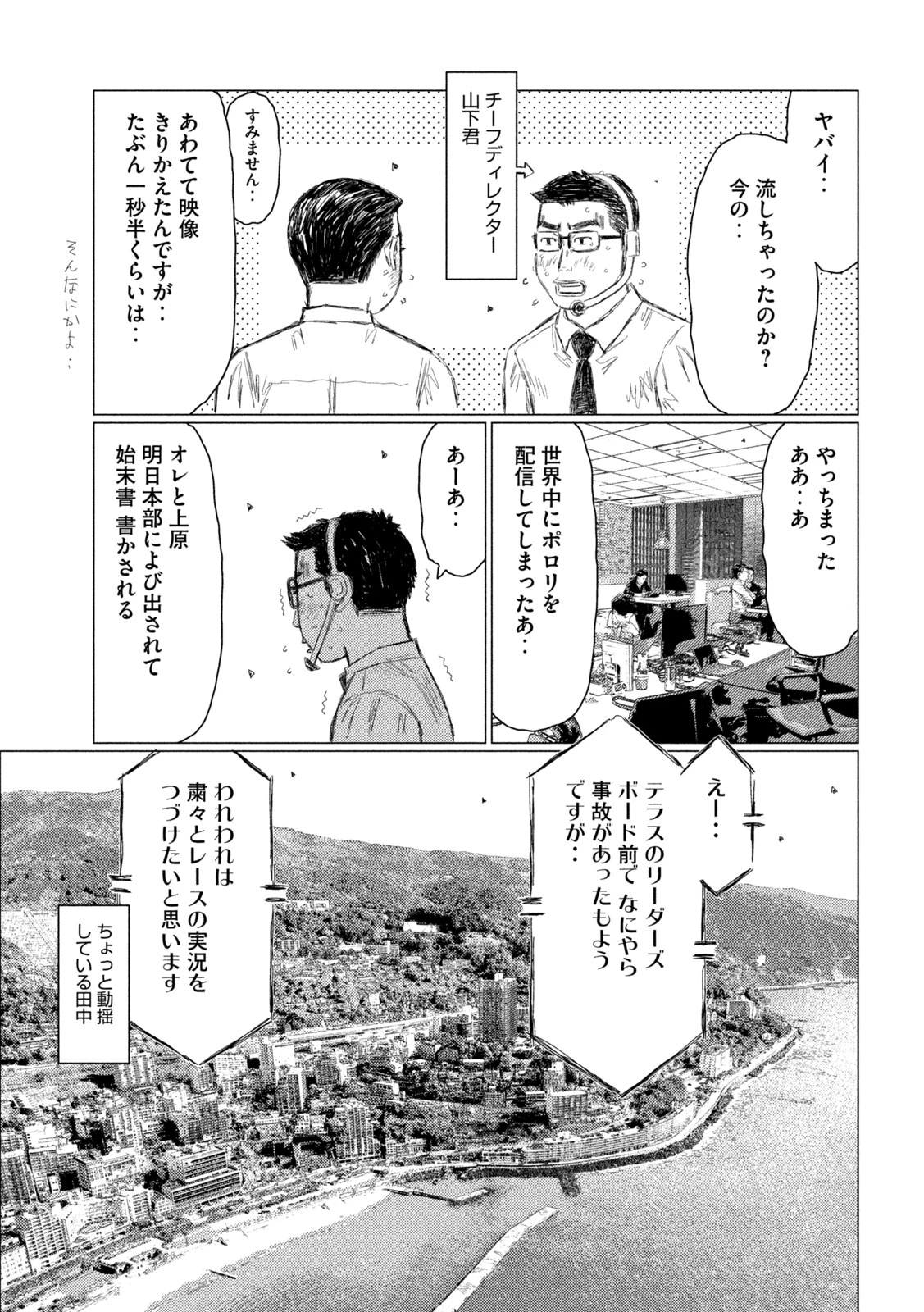 MFゴースト 第248話 - 5