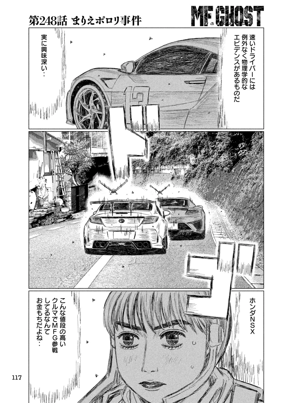 MFゴースト 第248話 - 7