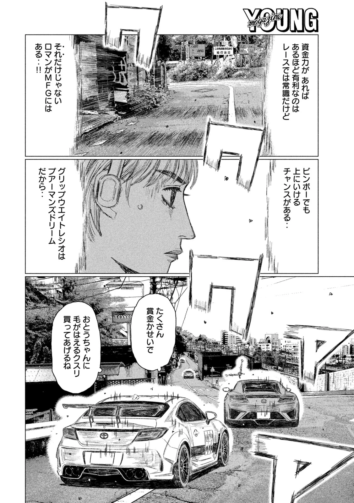 MFゴースト 第248話 - 8