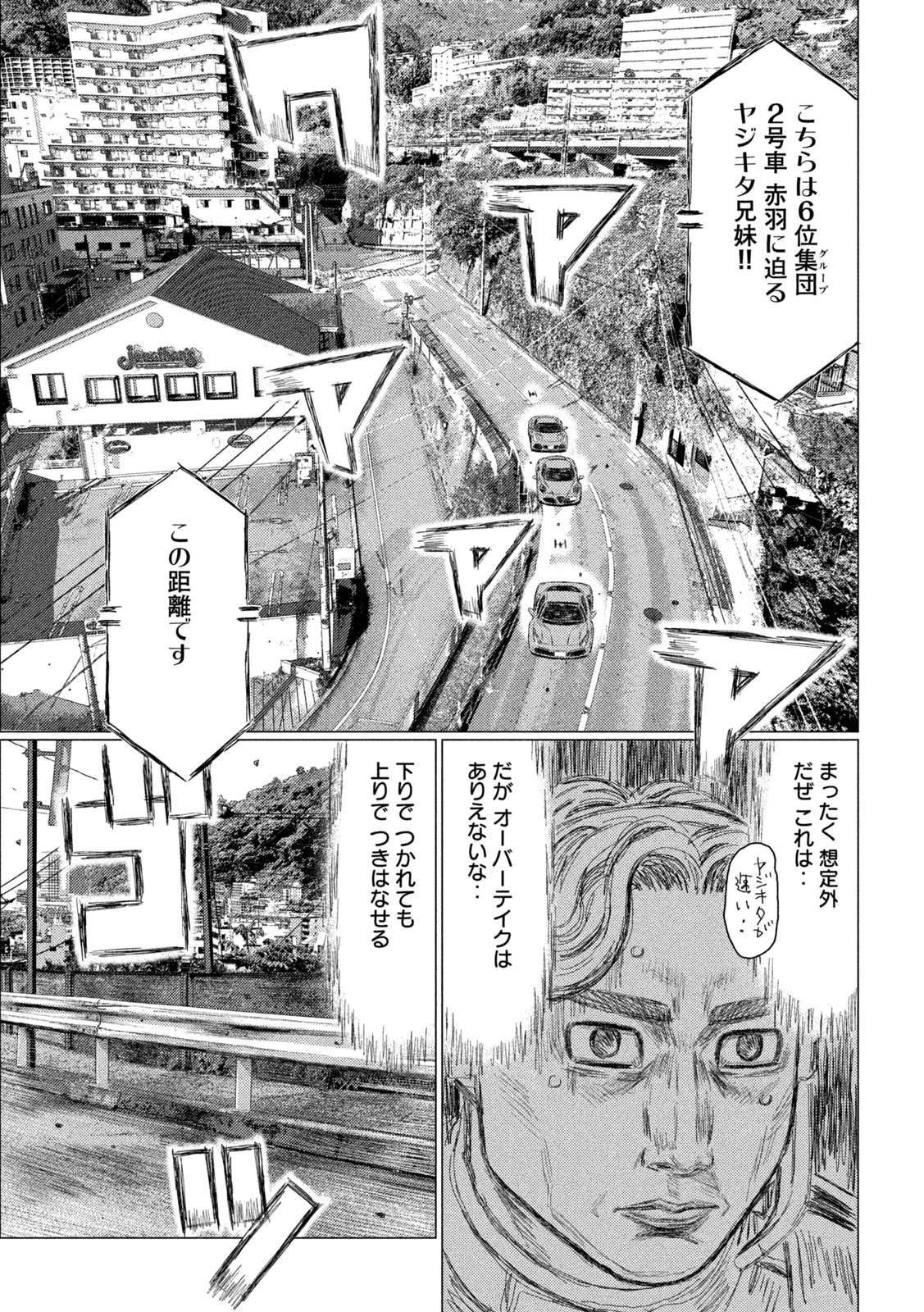 MFゴースト 第248話 - 9