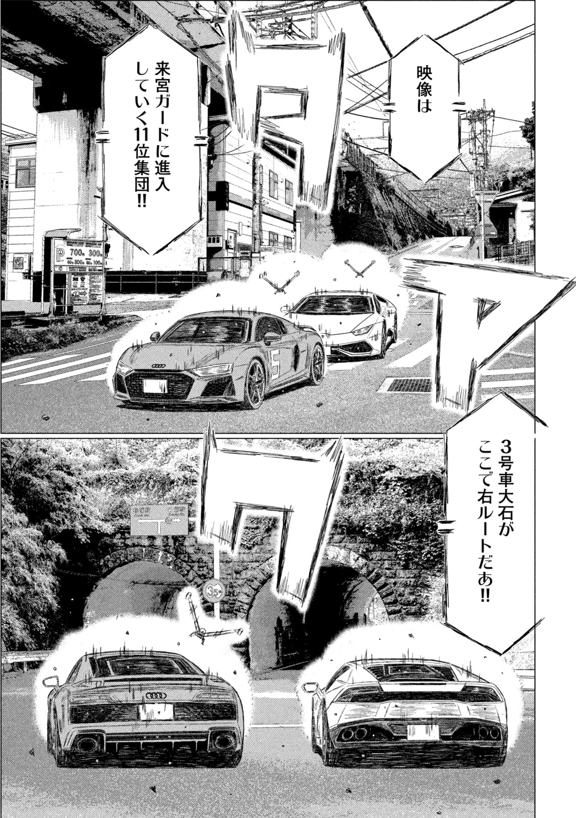 MFゴースト 第248話 - 11