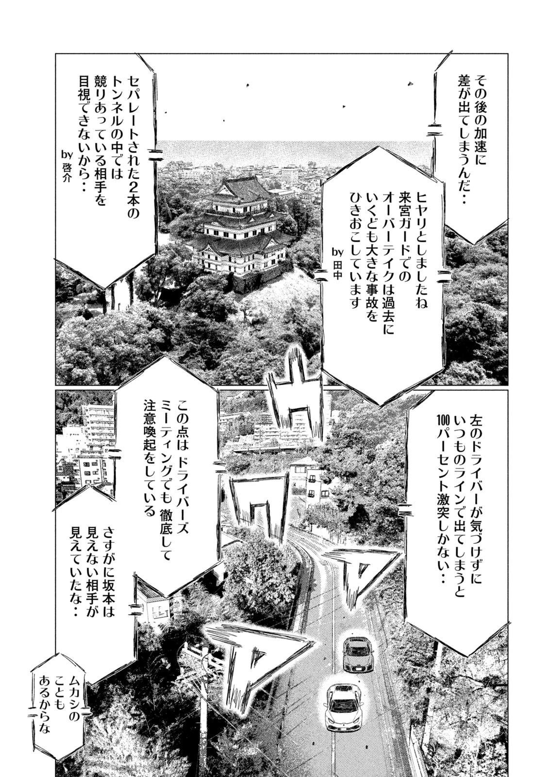 MFゴースト 第248話 - 15