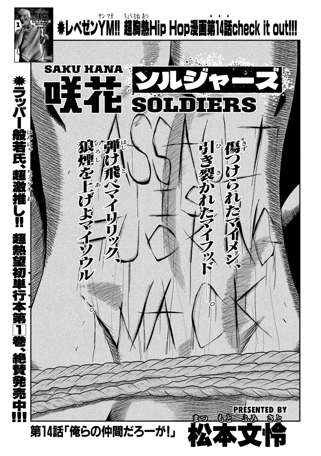 咲花ソルジャーズ 第14話 - 1