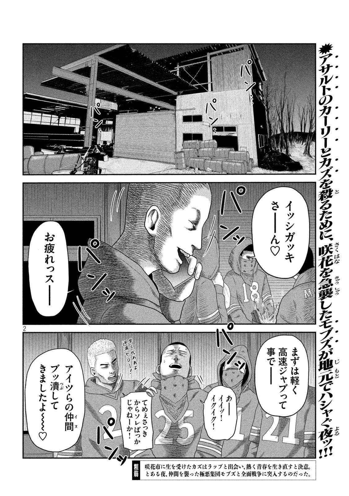 咲花ソルジャーズ 第14話 - 2