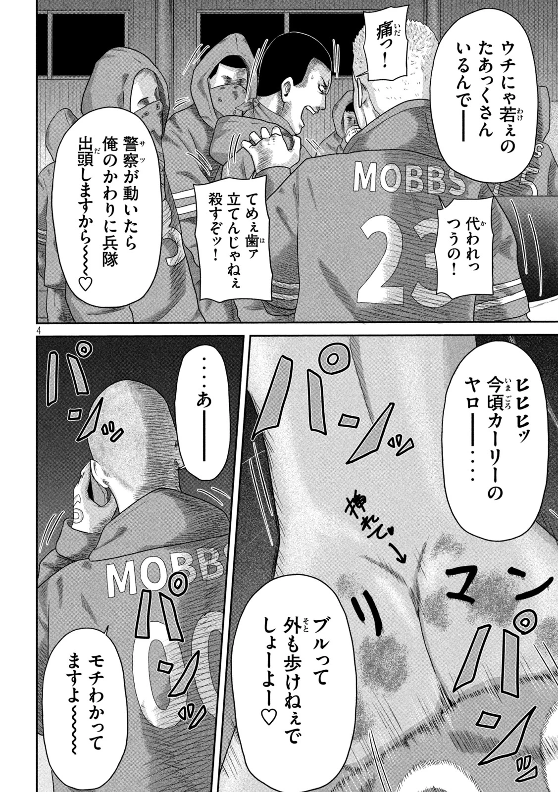 咲花ソルジャーズ 第14話 - 4