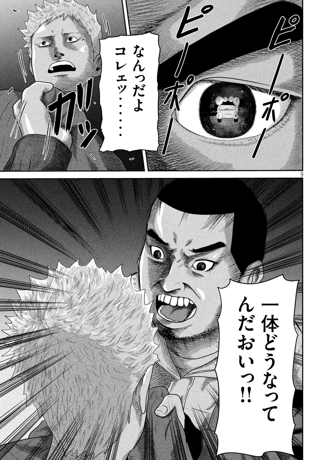 咲花ソルジャーズ 第14話 - 9