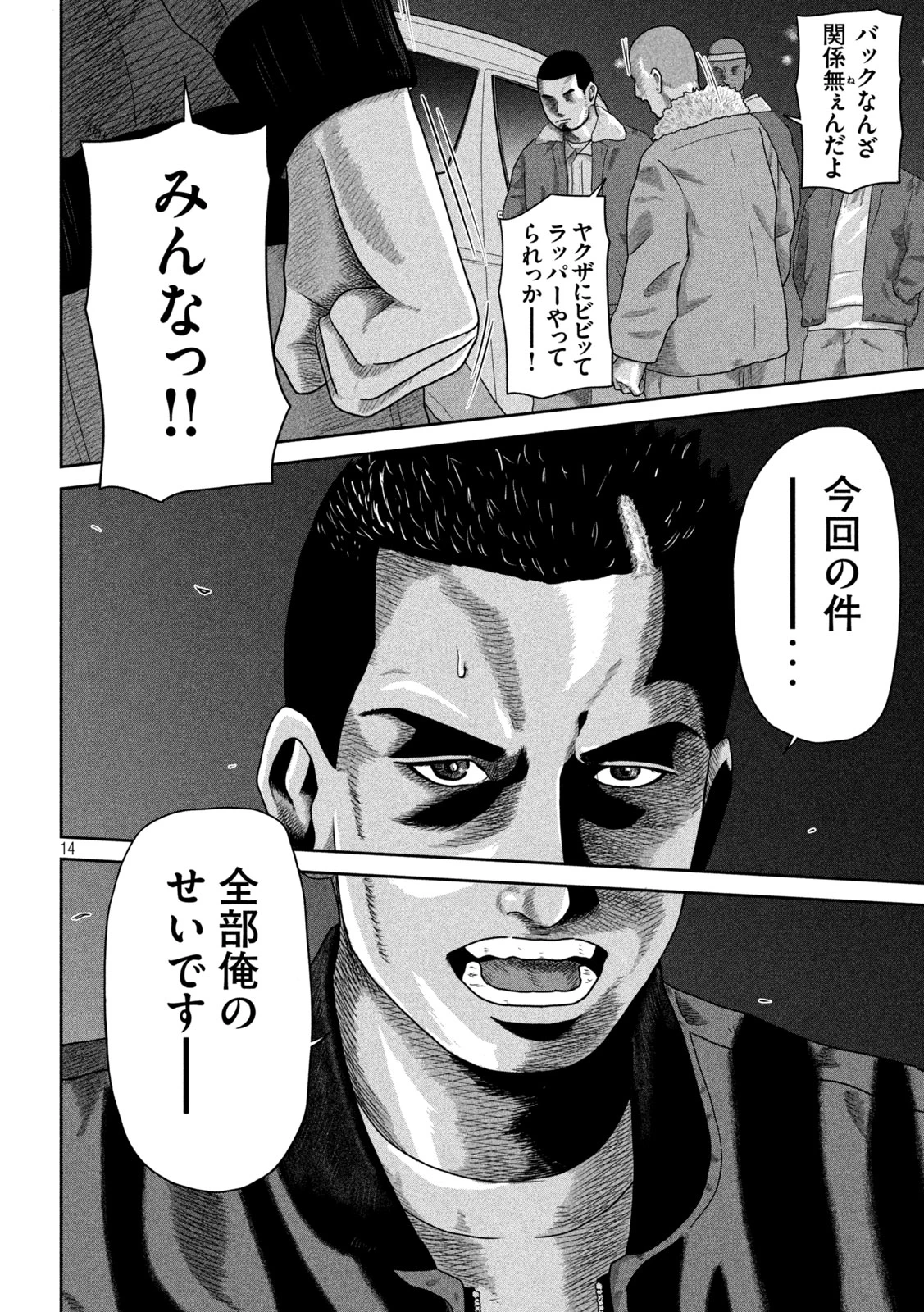 咲花ソルジャーズ 第14話 - 14