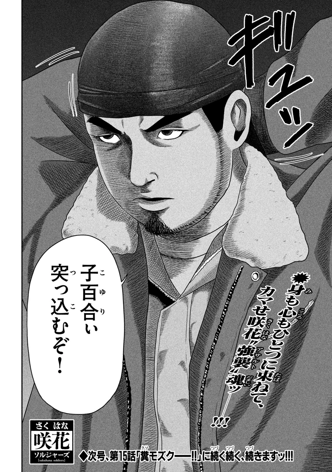 咲花ソルジャーズ 第14話 - 20