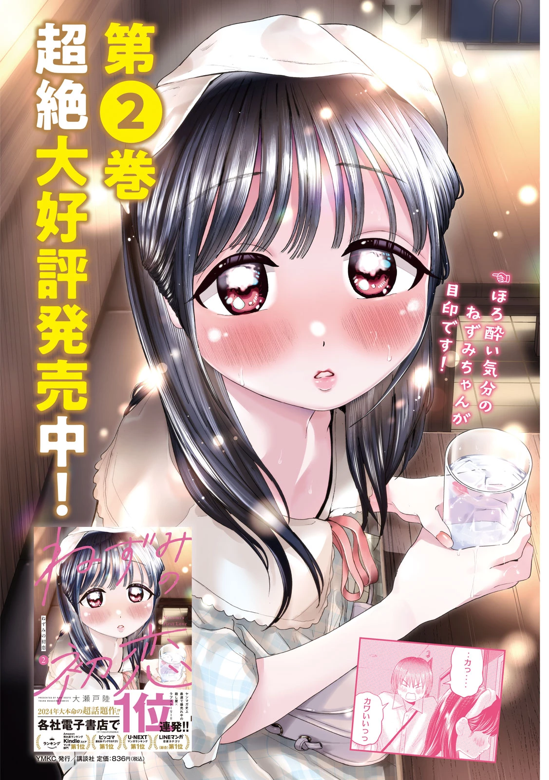 ねずみの初恋 第29話 - 1