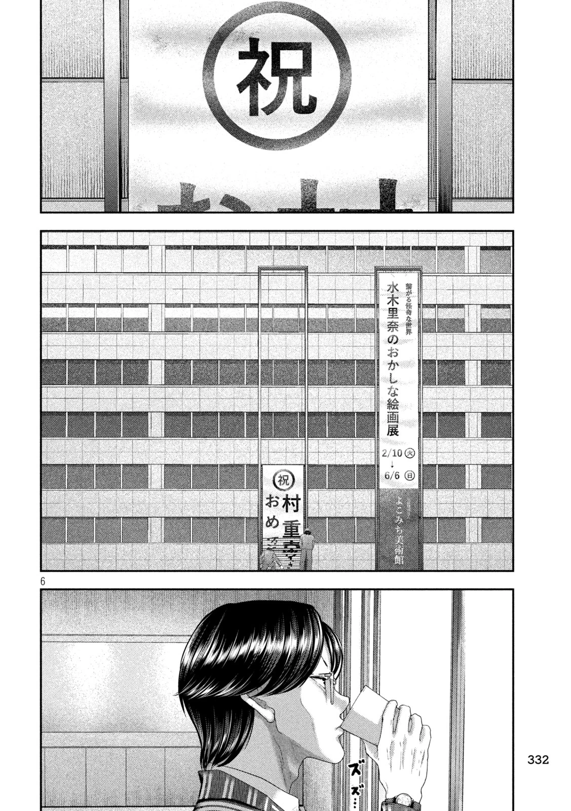 ねずみの初恋 第29話 - 7