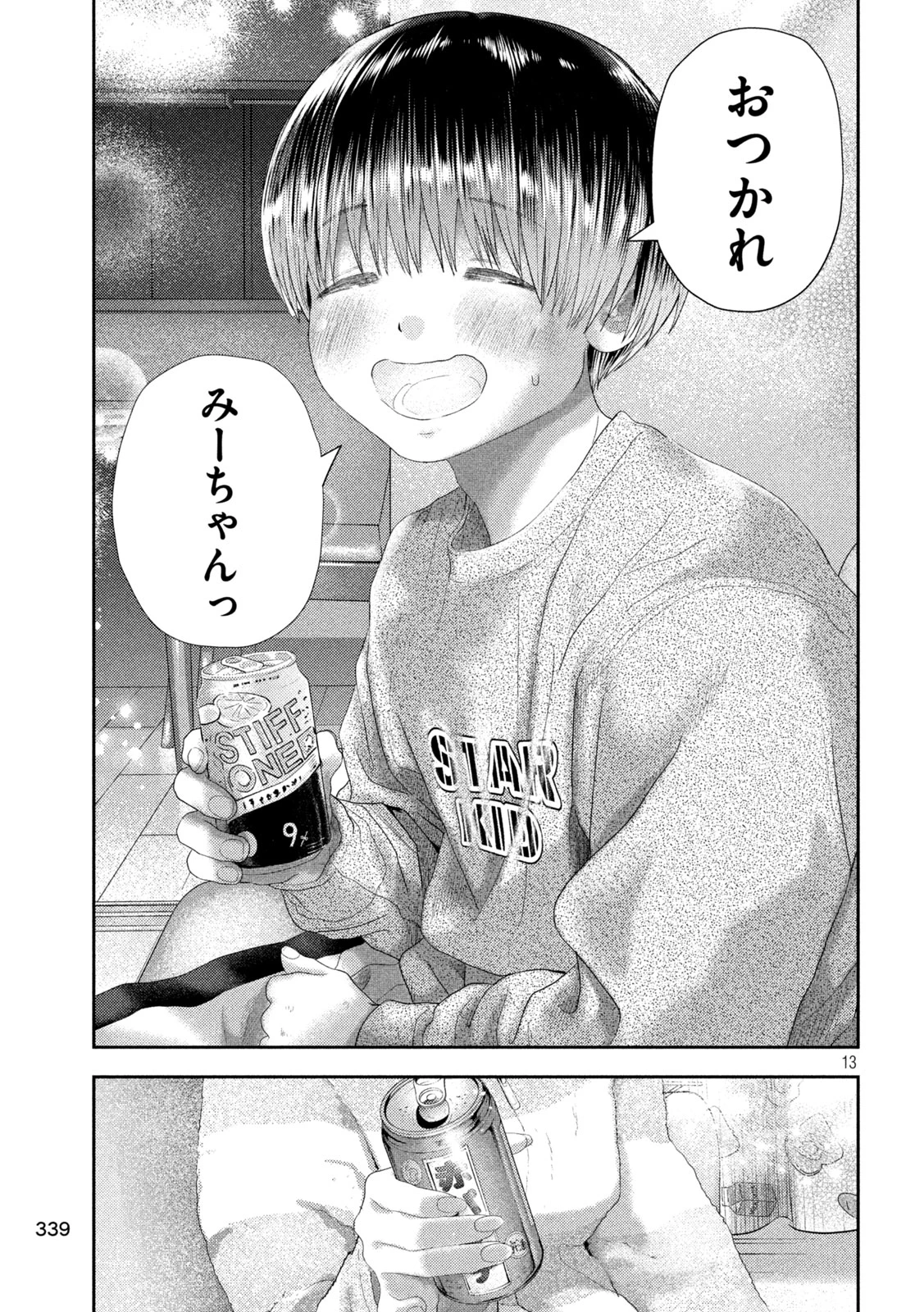 ねずみの初恋 第29話 - 14