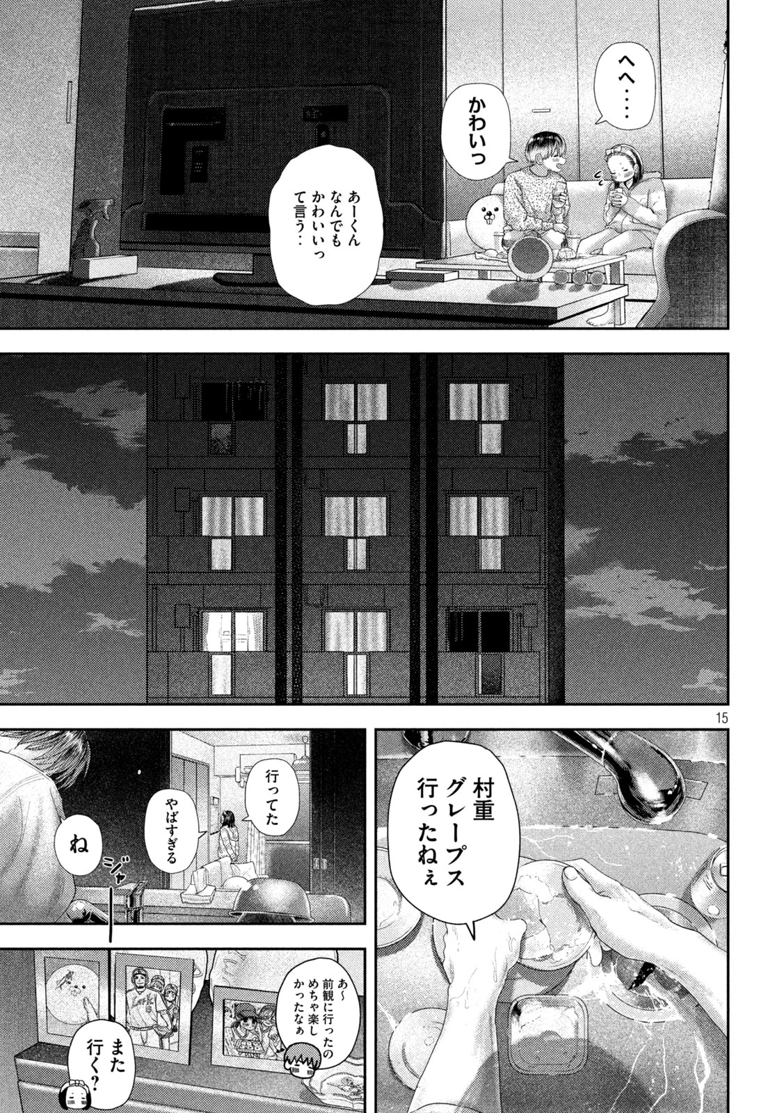 ねずみの初恋 第29話 - 16