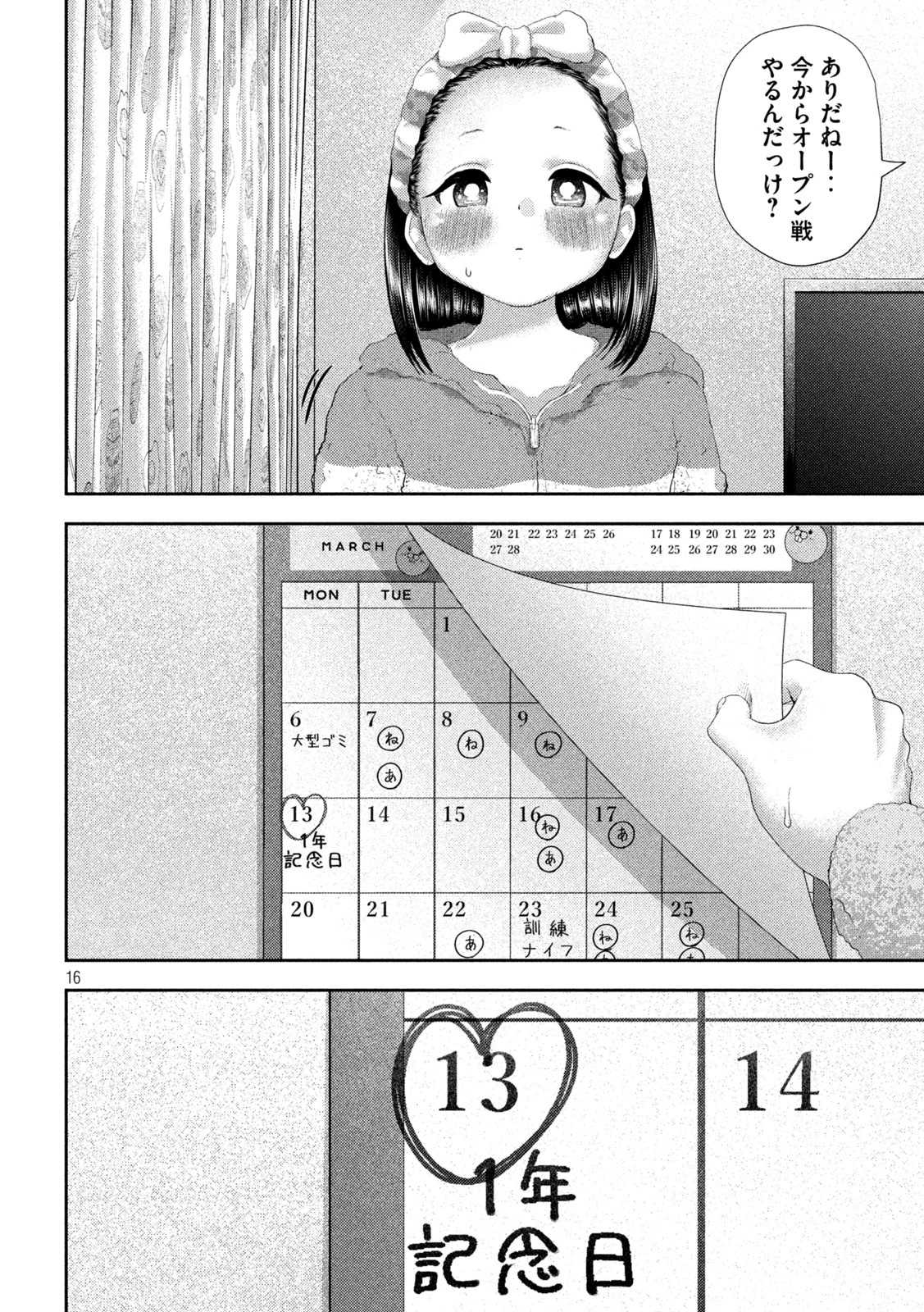 ねずみの初恋 第29話 - 17