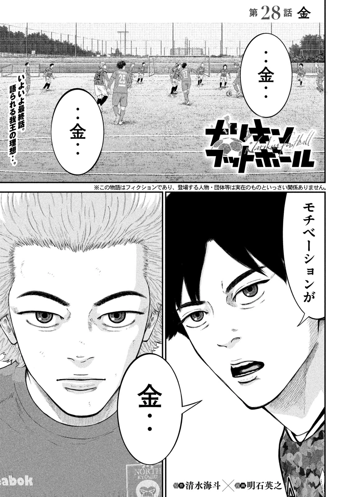 ナリキンフットボール 第28話 - 1