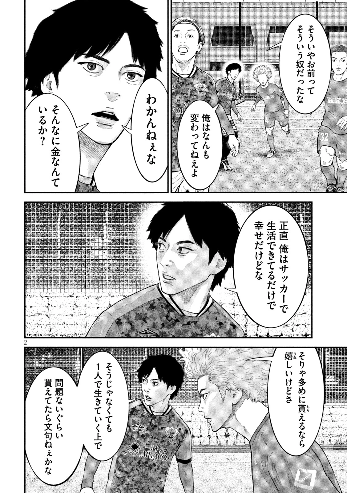 ナリキンフットボール 第28話 - 2