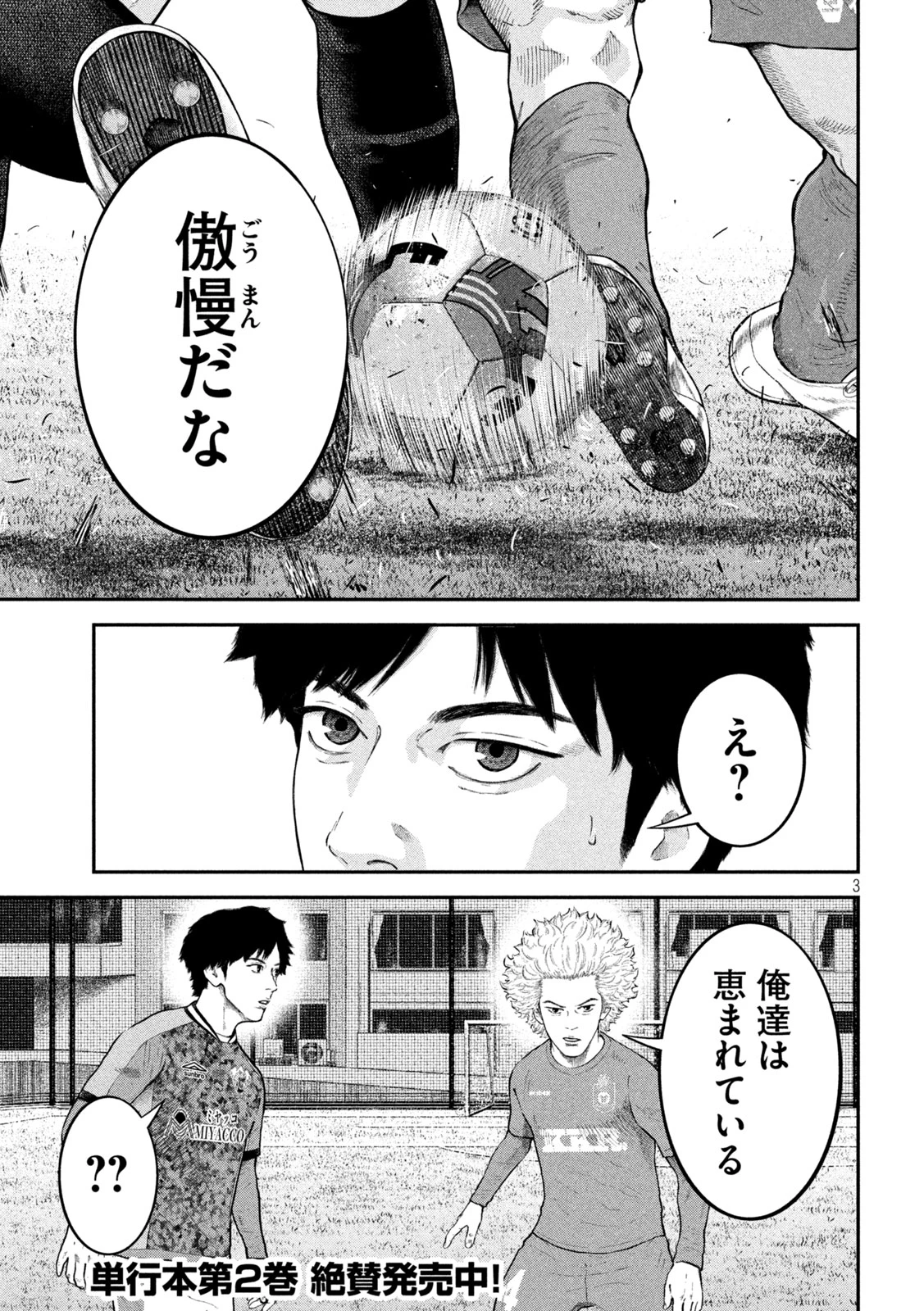 ナリキンフットボール 第28話 - 3