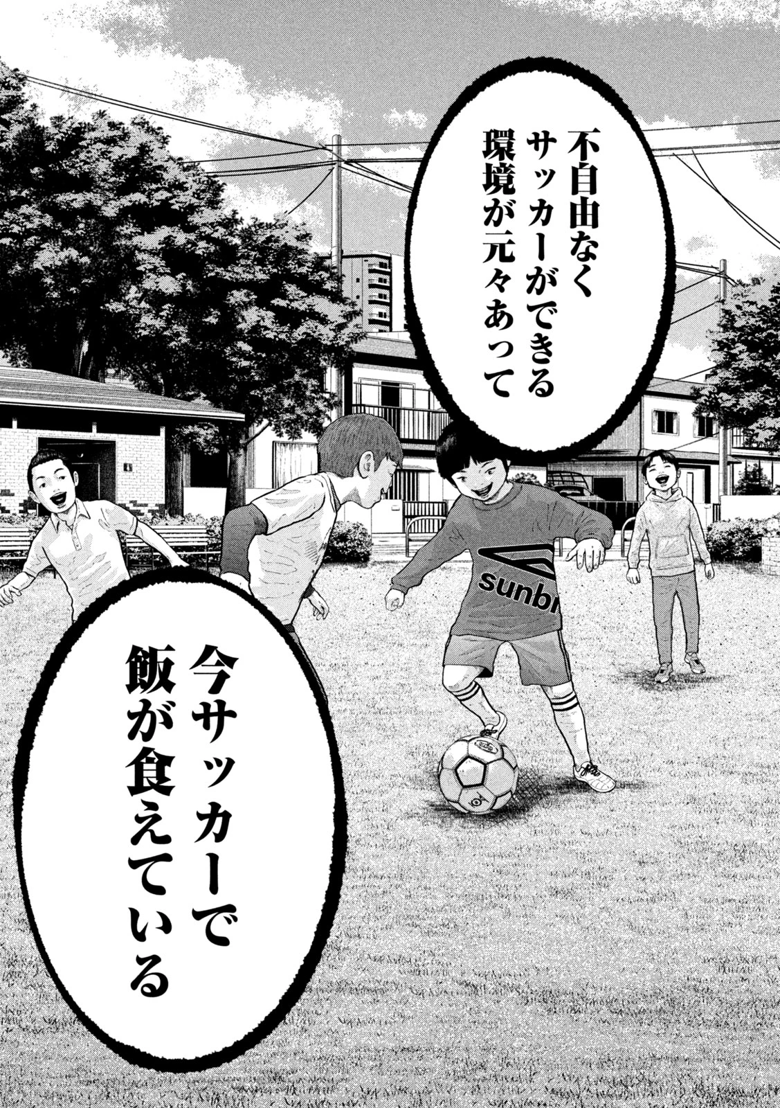 ナリキンフットボール 第28話 - 5