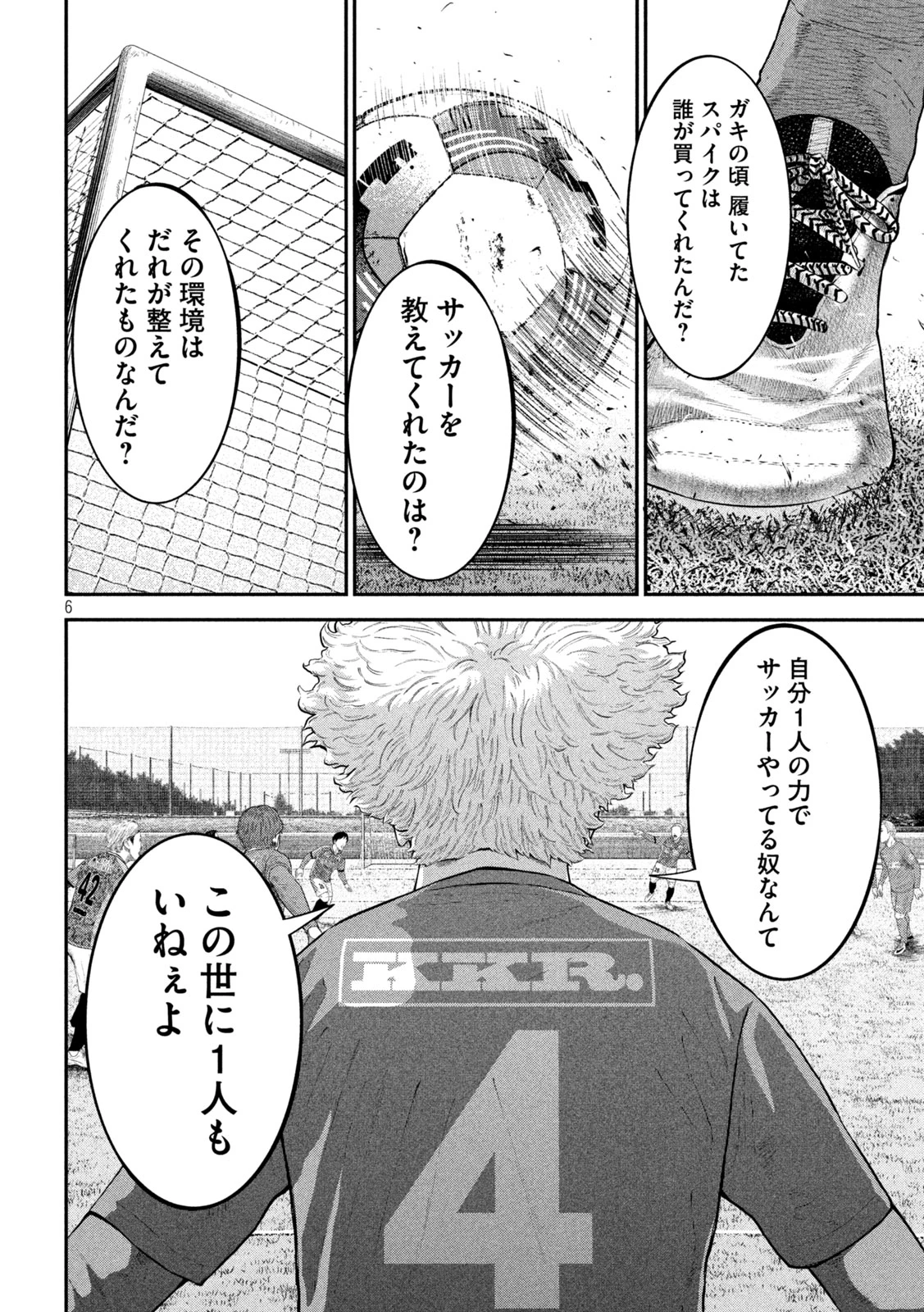 ナリキンフットボール 第28話 - 6