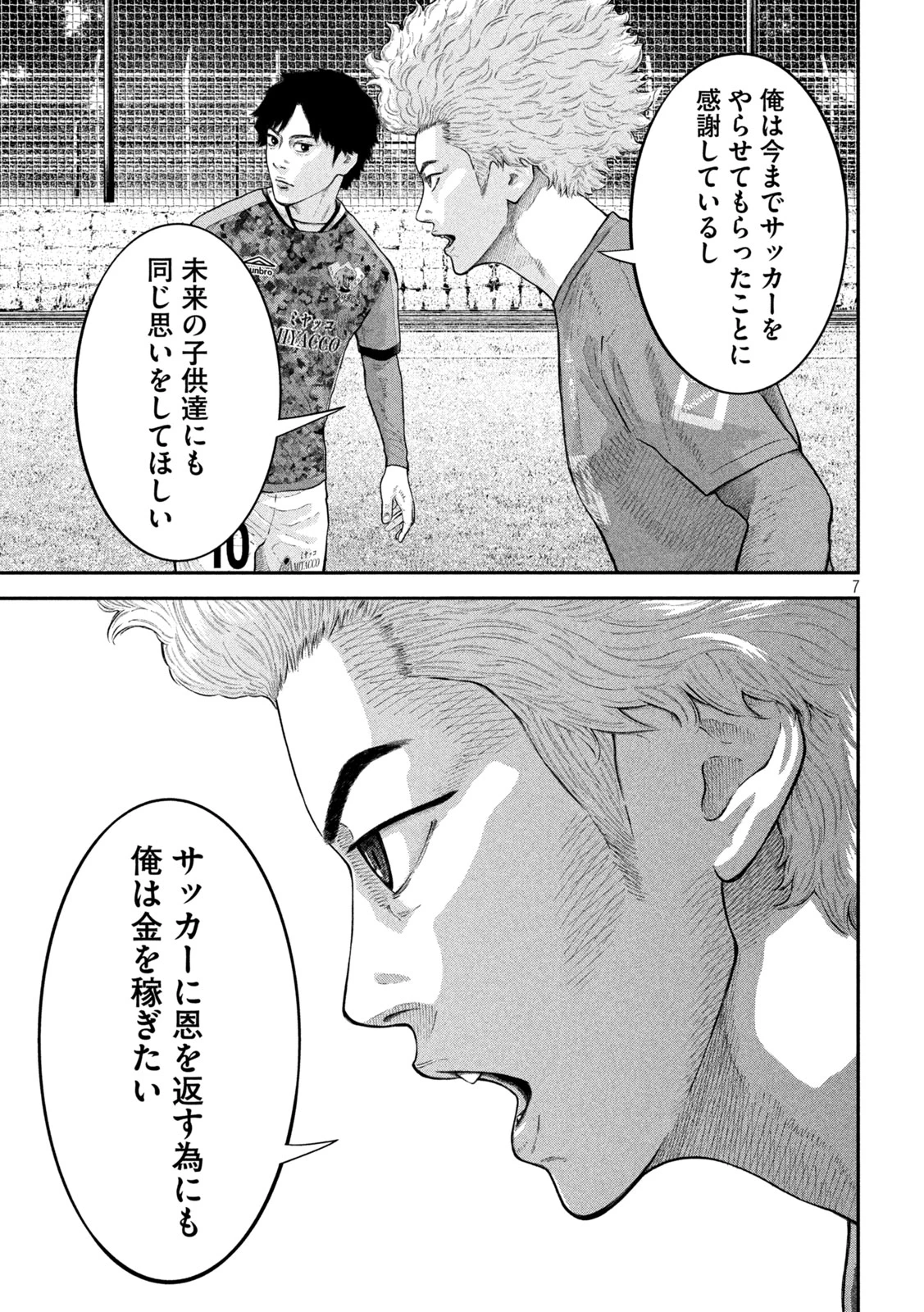 ナリキンフットボール 第28話 - 7