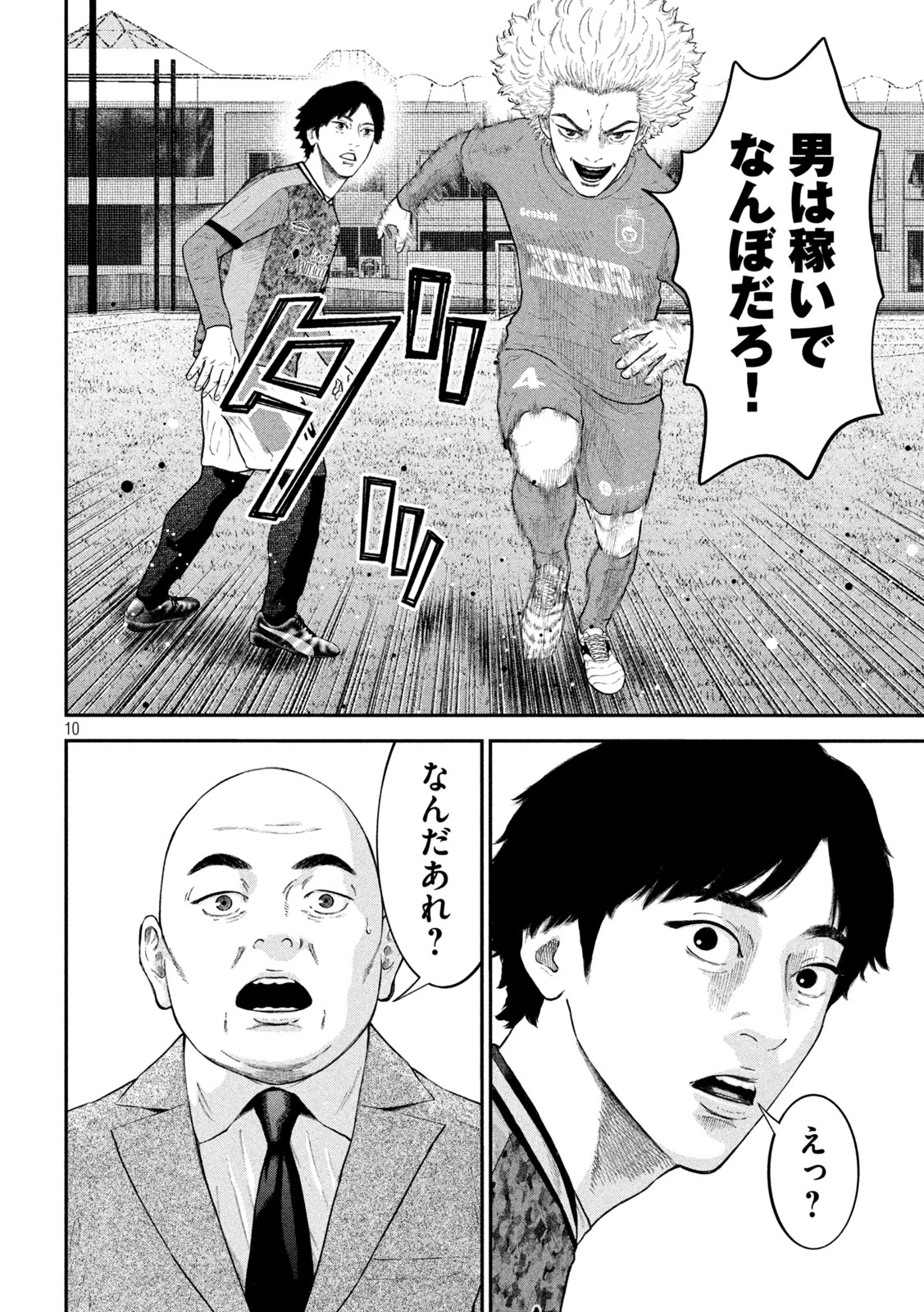 ナリキンフットボール 第28話 - 10