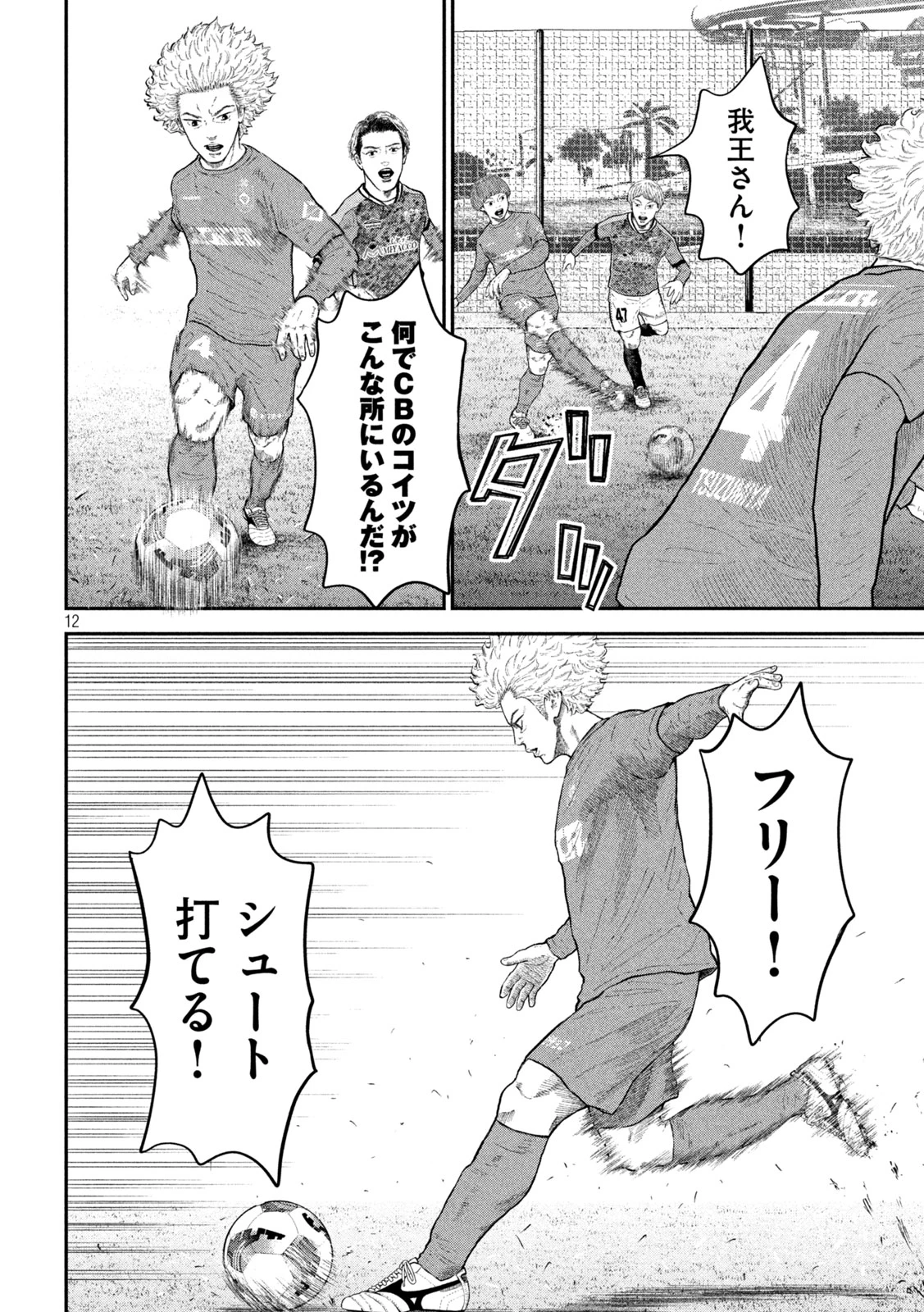 ナリキンフットボール 第28話 - 12