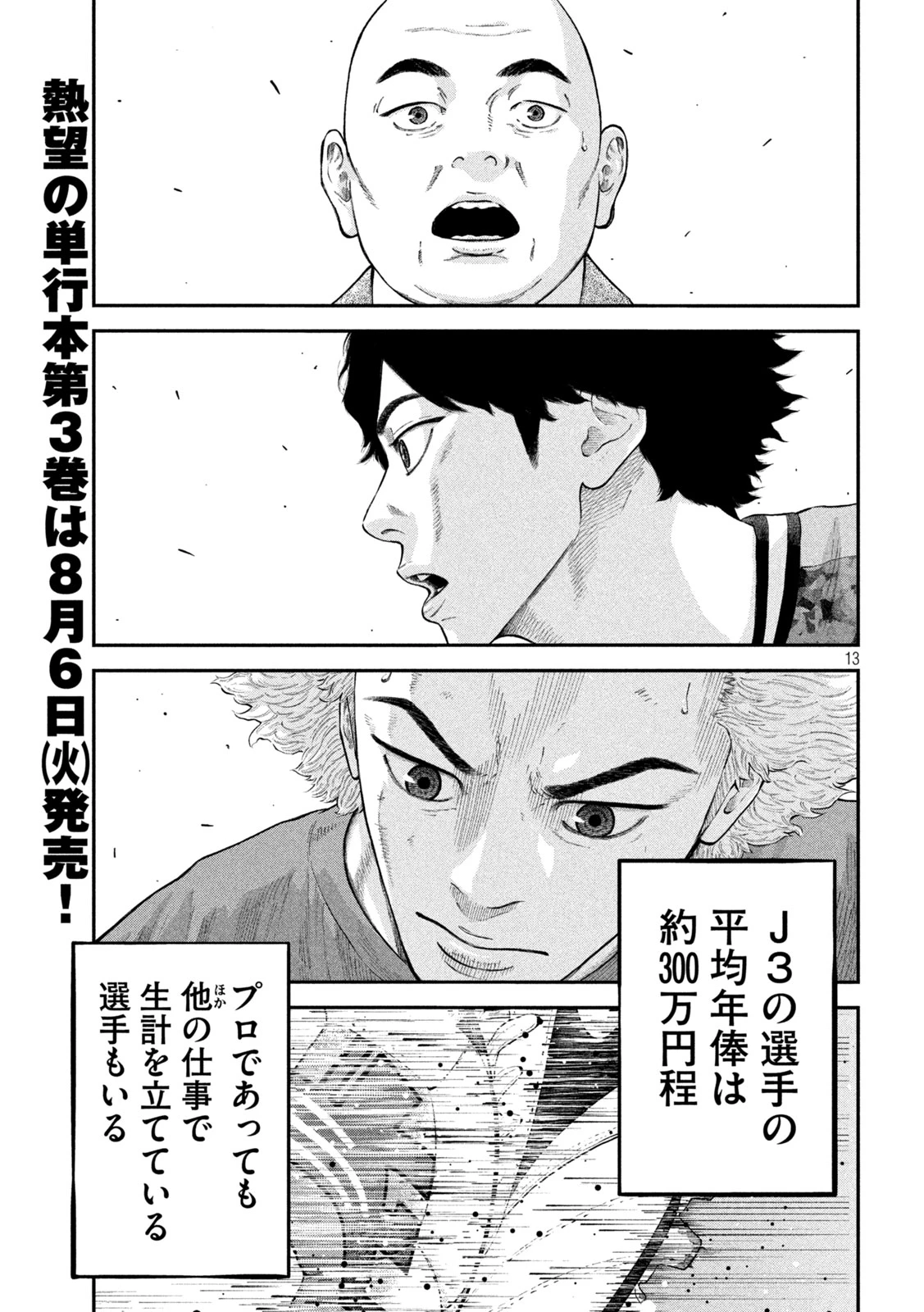 ナリキンフットボール 第28話 - 13